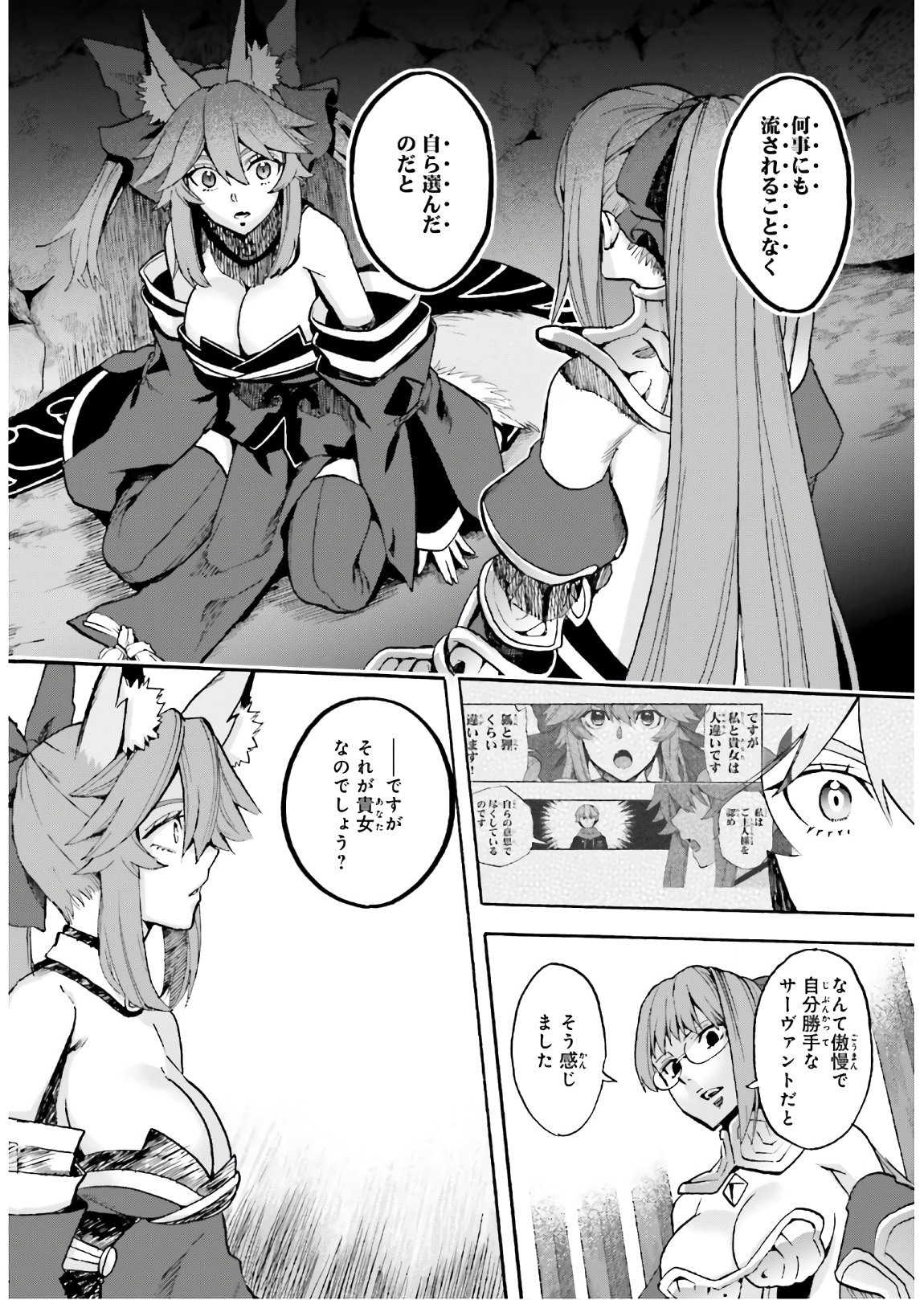 Fate/Extra CCC - Foxtail Chapter 61 10ページ