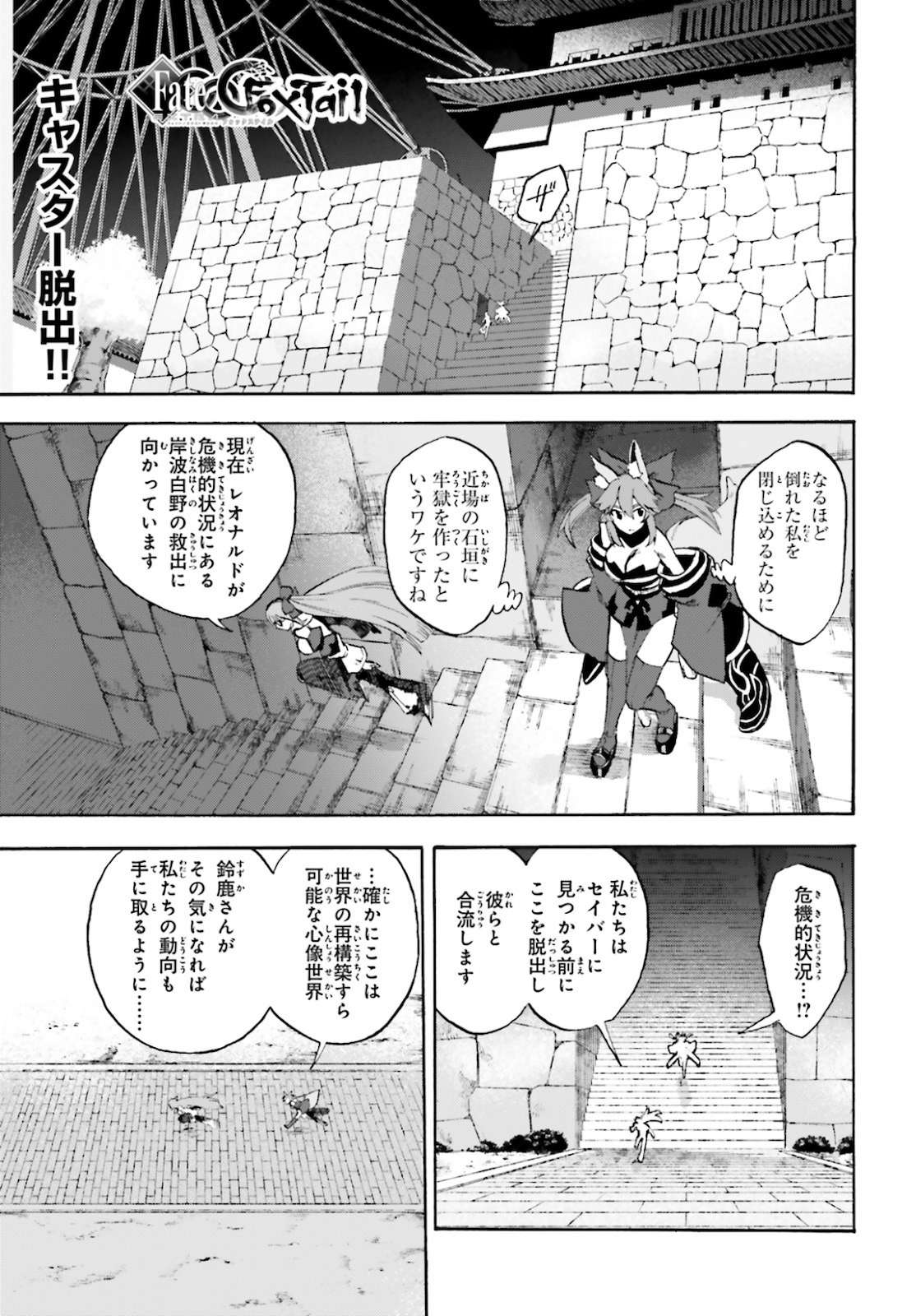 Fate/Extra CCC - Foxtail Chapter 62 1ページ
