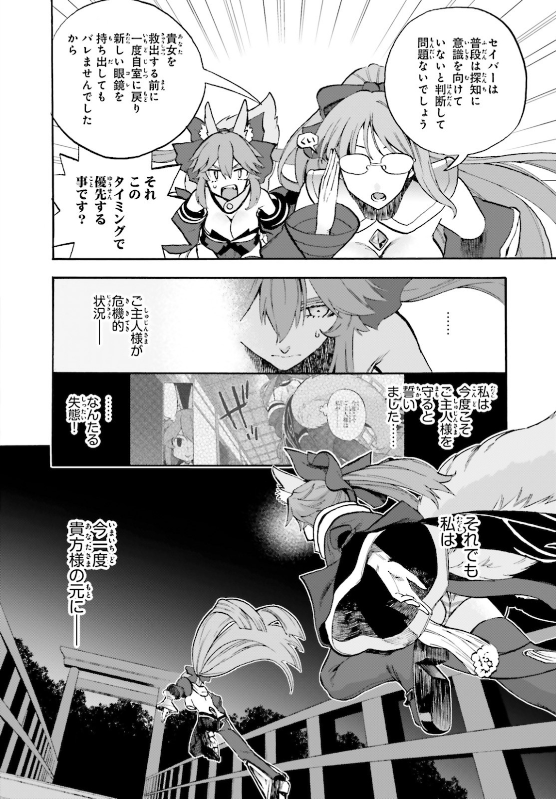 Fate/Extra CCC - Foxtail Chapter 62 2ページ