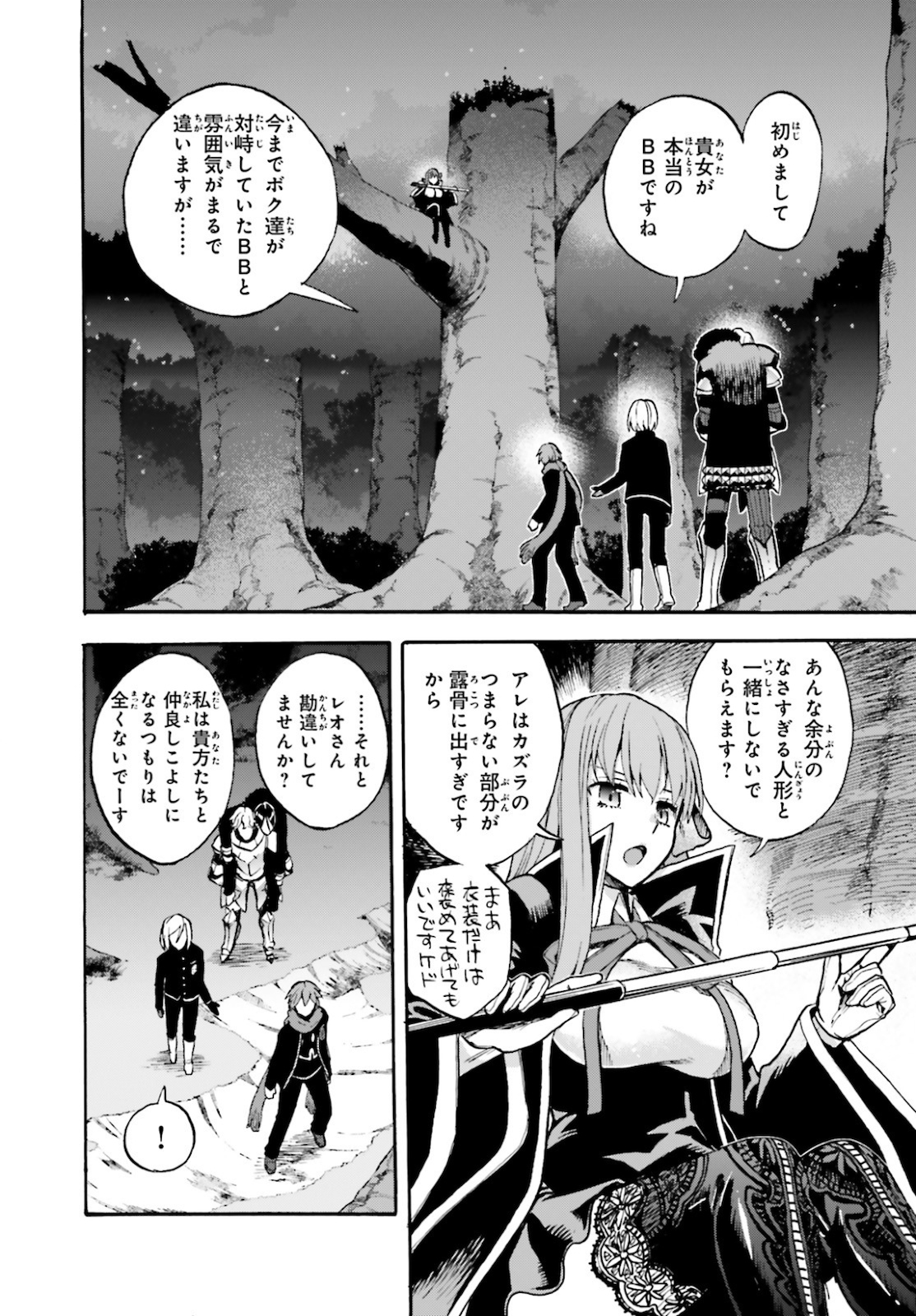 Fate/Extra CCC - Foxtail Chapter 62 4ページ