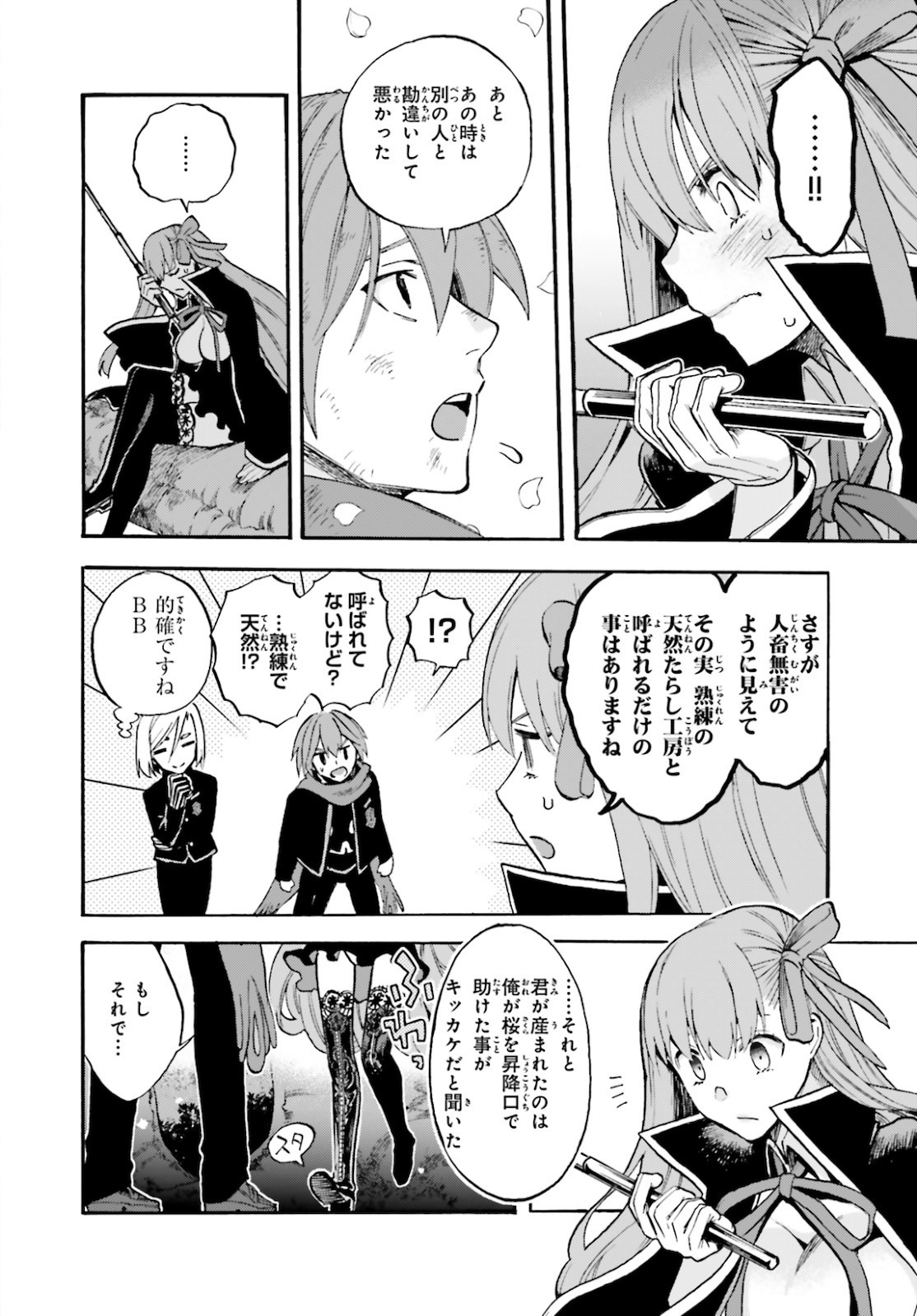 Fate/Extra CCC - Foxtail Chapter 62 6ページ
