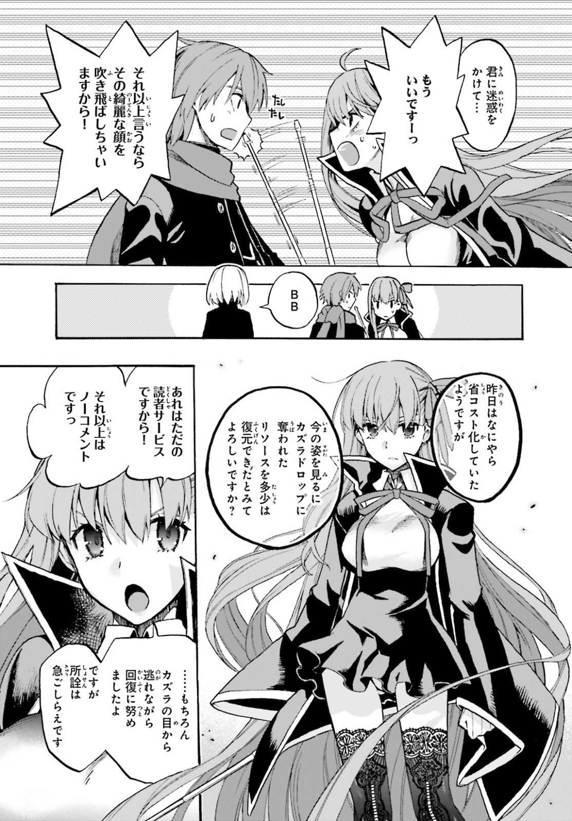 Fate/Extra CCC - Foxtail Chapter 62 7ページ