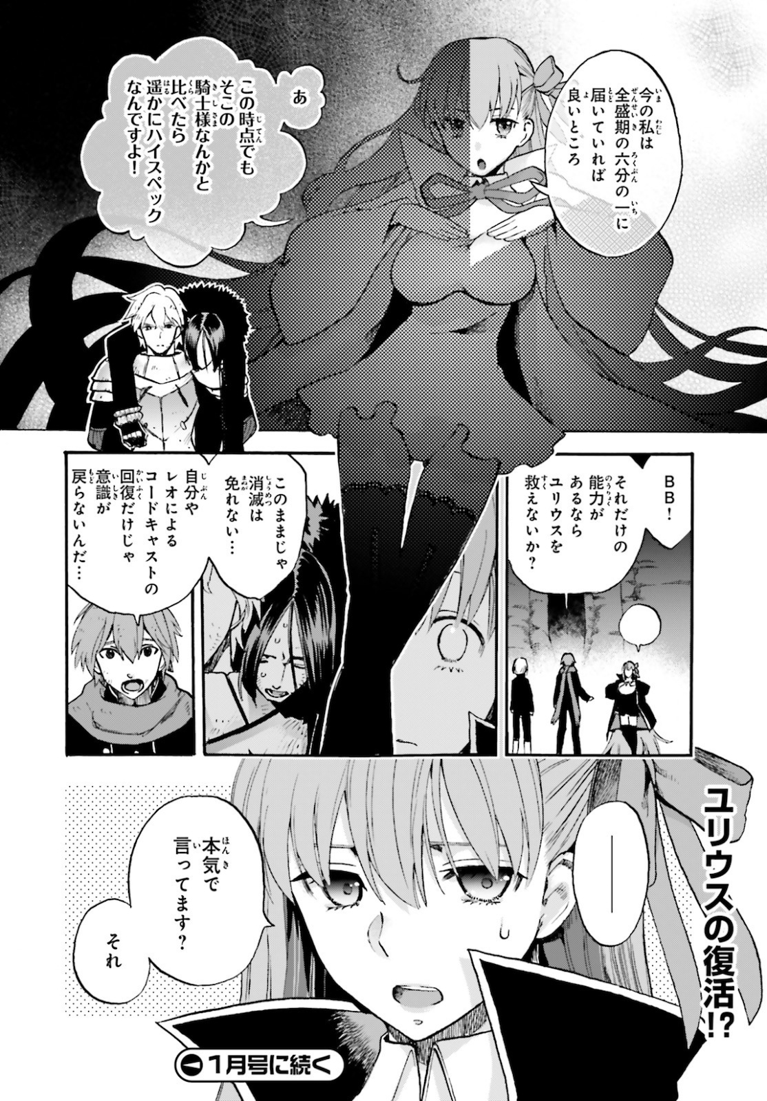 Fate/Extra CCC - Foxtail Chapter 62 8ページ