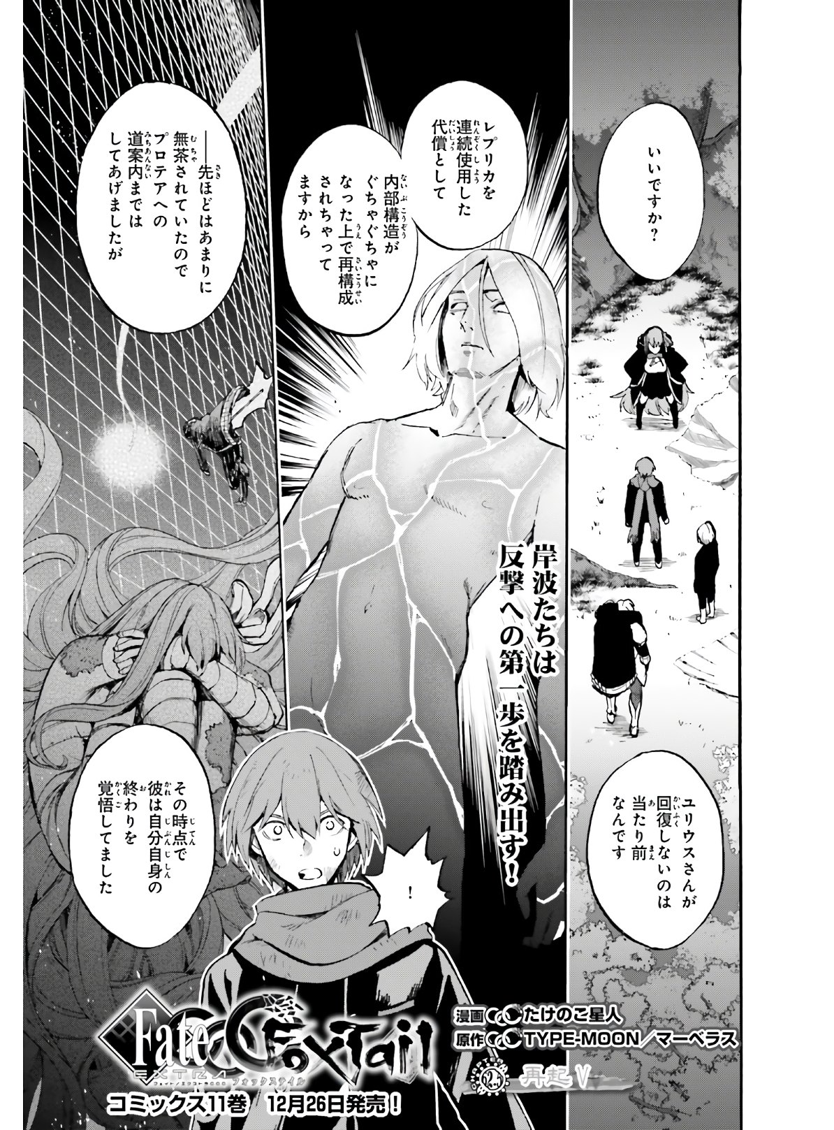 Fate/Extra CCC - Foxtail Chapter 62.5 1ページ