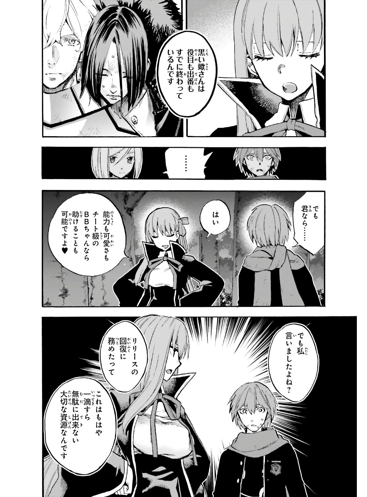 Fate/Extra CCC - Foxtail Chapter 62.5 2ページ