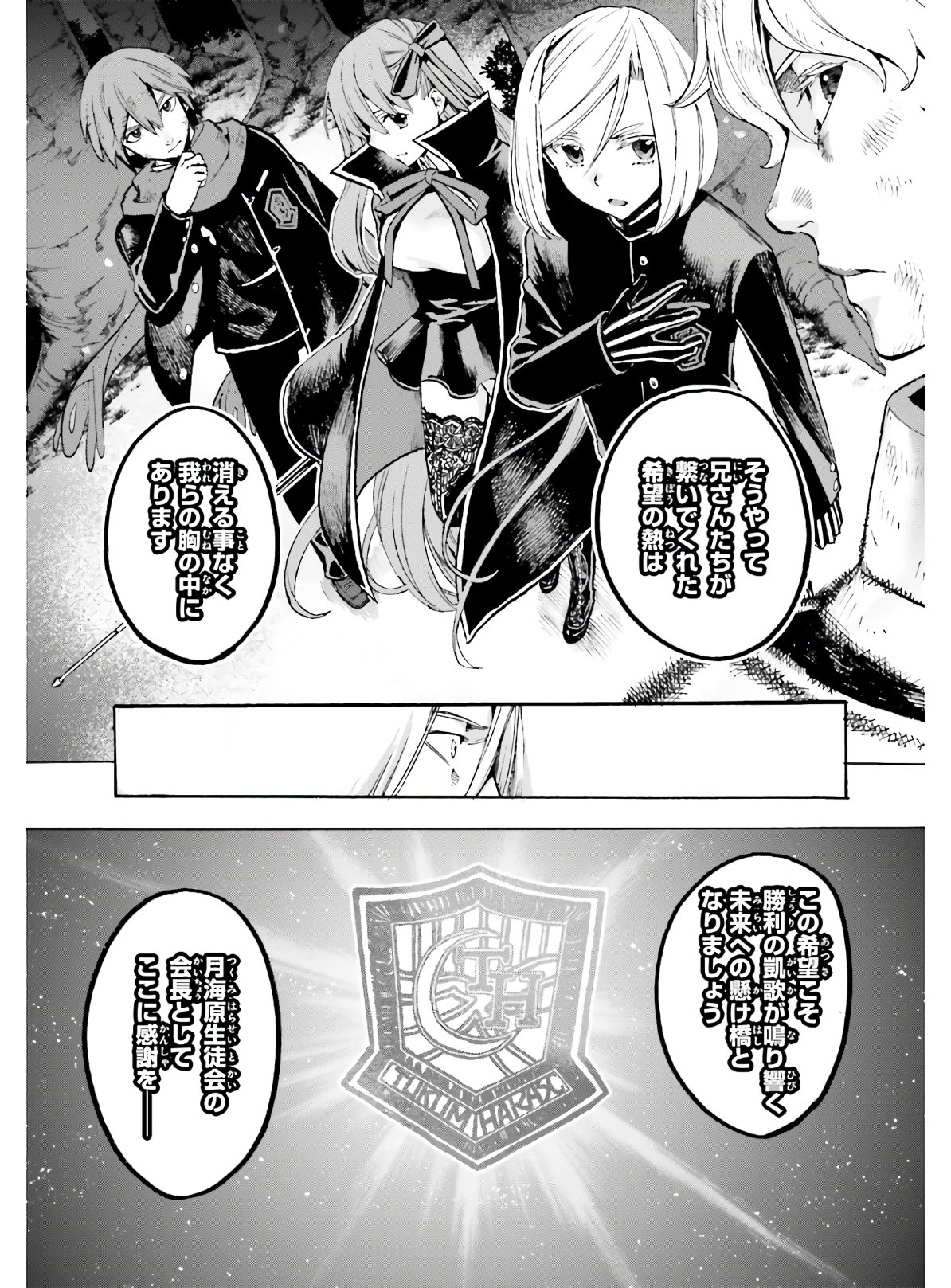 Fate/Extra CCC - Foxtail Chapter 62.5 11ページ