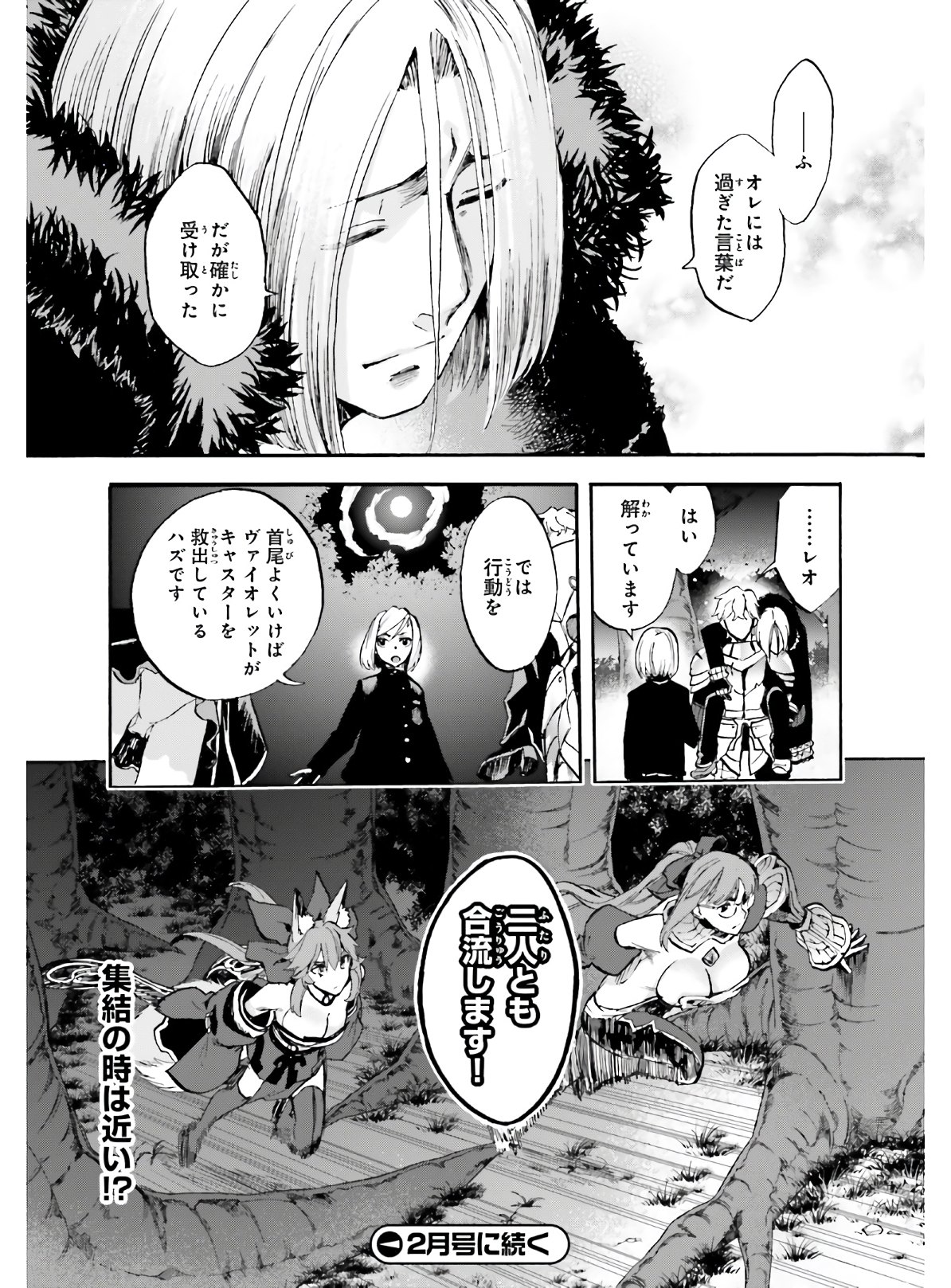 Fate/Extra CCC - Foxtail Chapter 62.5 12ページ