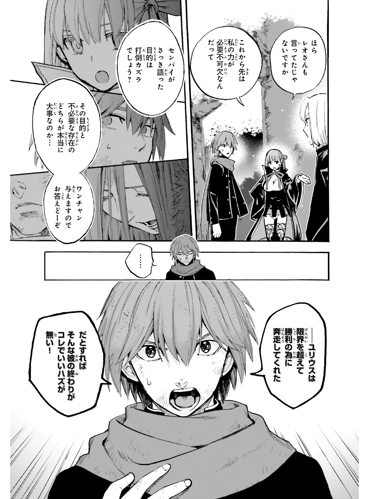 Fate/Extra CCC - Foxtail Chapter 62.5 3ページ