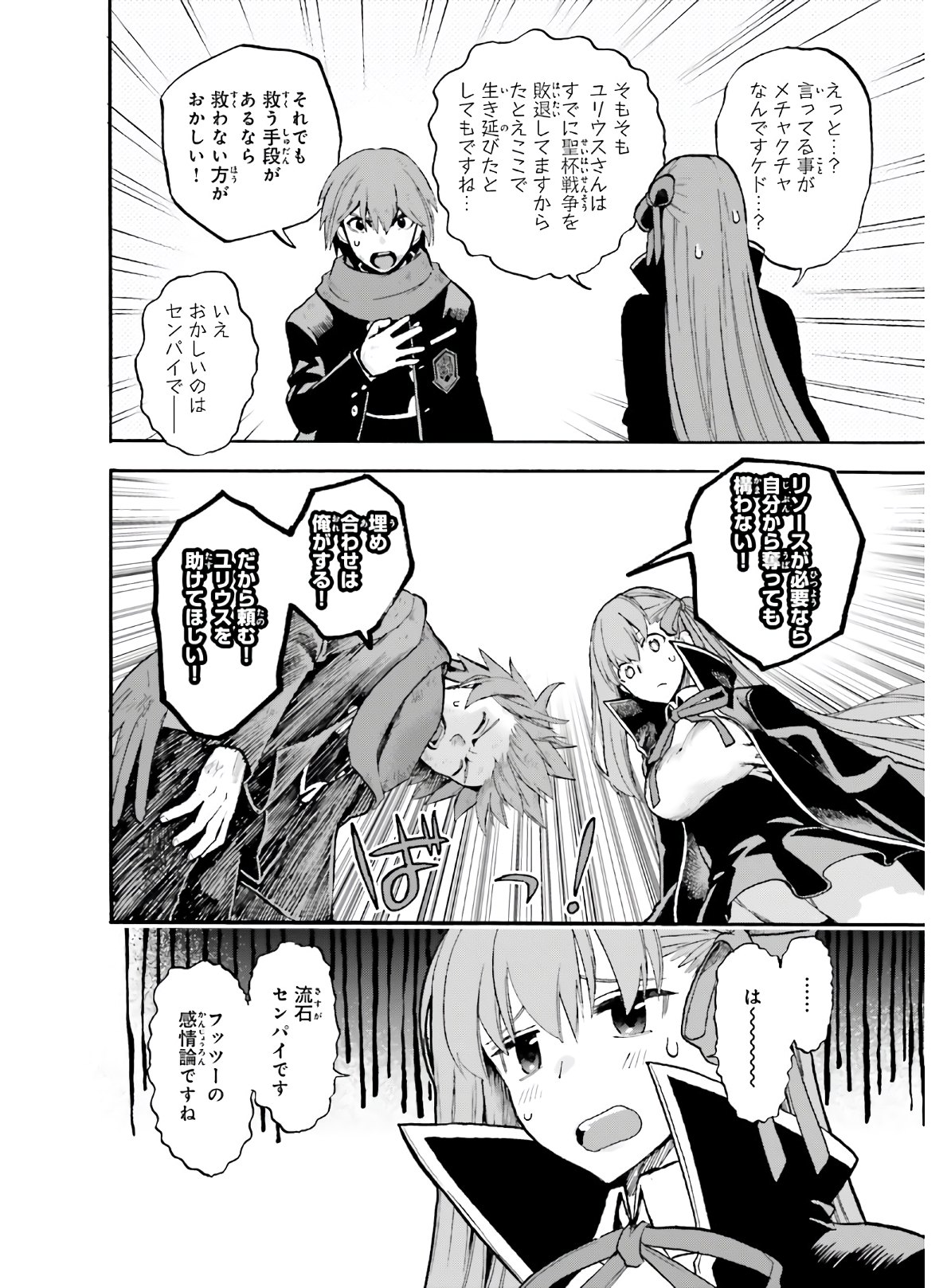Fate/Extra CCC - Foxtail Chapter 62.5 4ページ