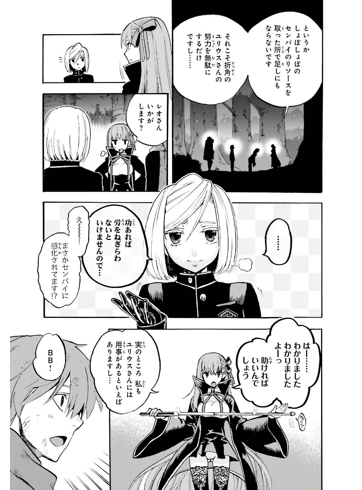 Fate/Extra CCC - Foxtail Chapter 62.5 5ページ