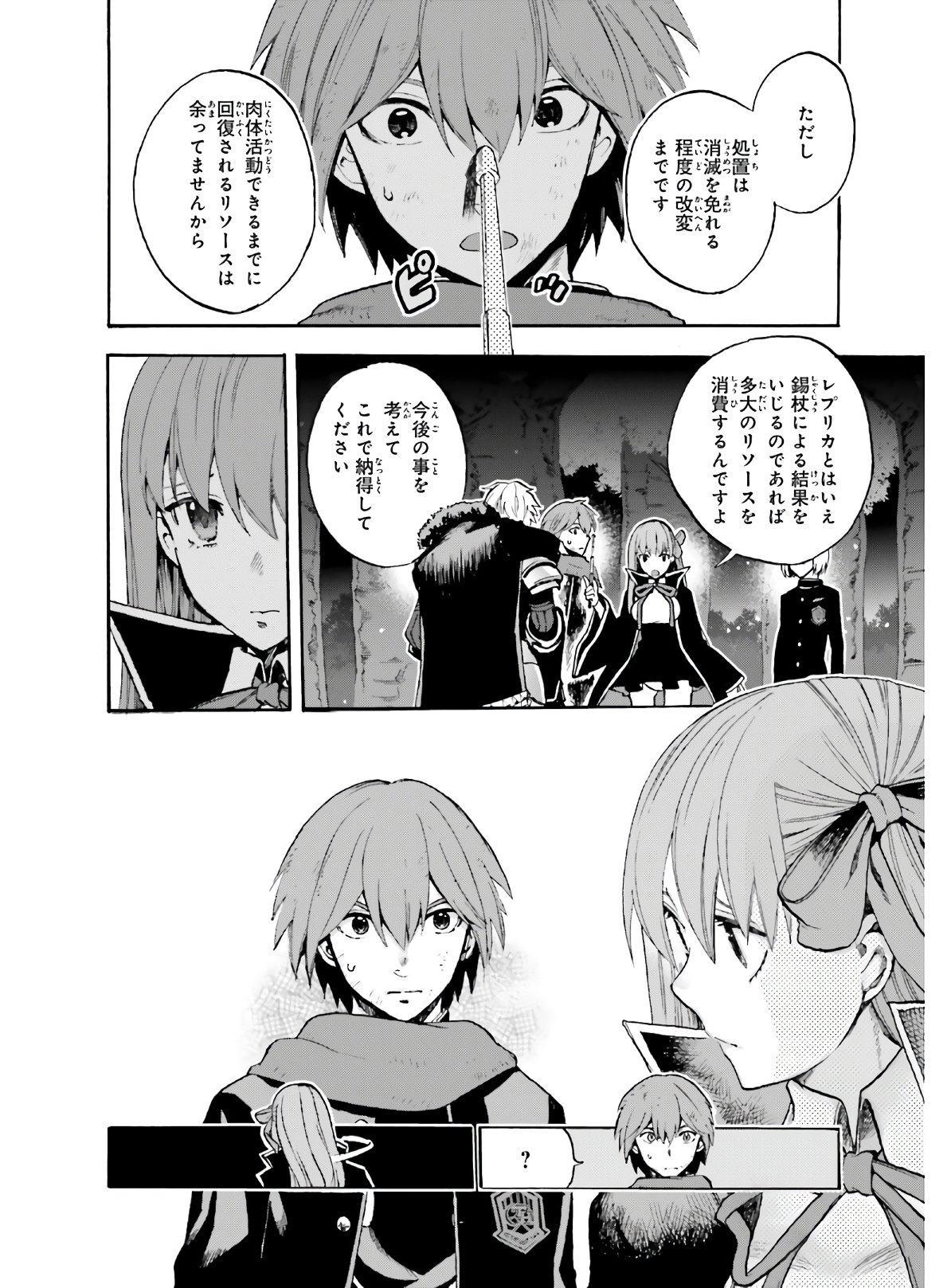 Fate/Extra CCC - Foxtail Chapter 62.5 6ページ