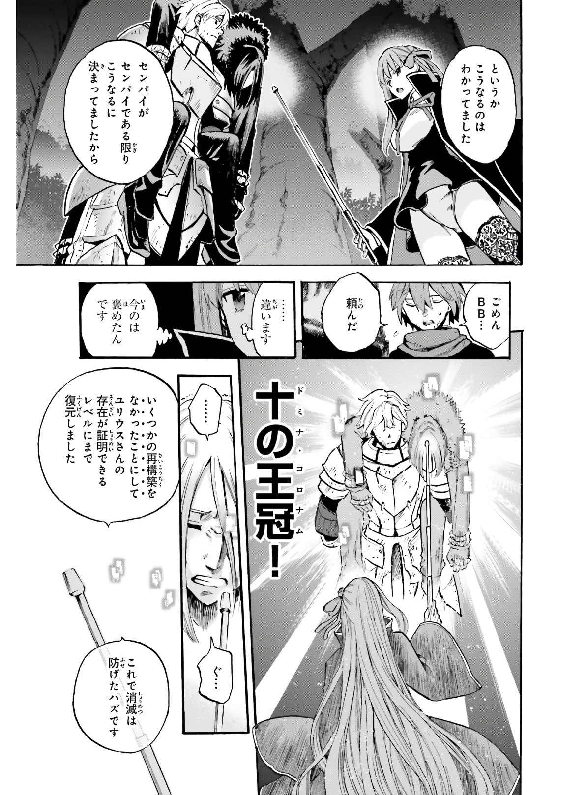 Fate/Extra CCC - Foxtail Chapter 62.5 7ページ