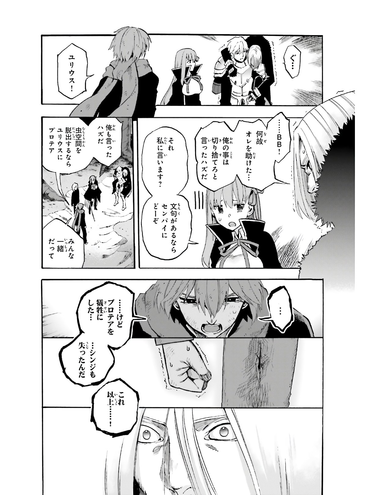Fate/Extra CCC - Foxtail Chapter 62.5 8ページ