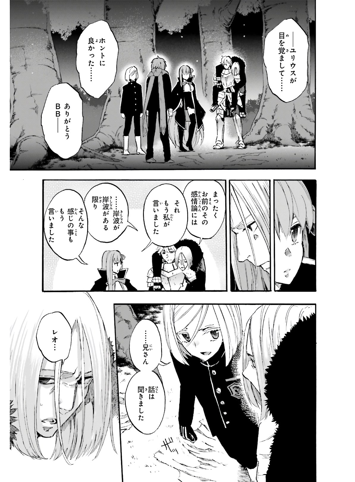 Fate/Extra CCC - Foxtail Chapter 62.5 9ページ