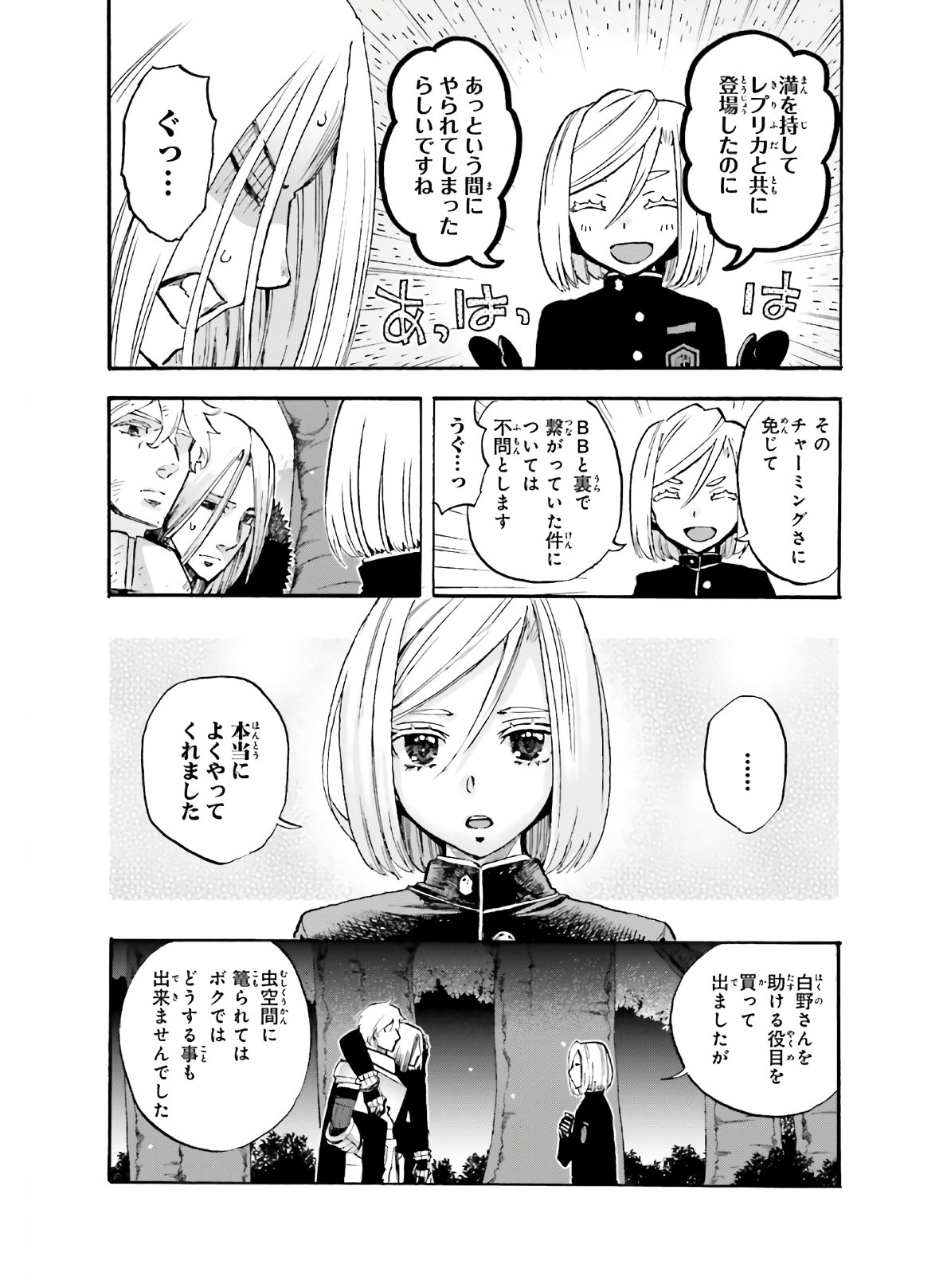 Fate/Extra CCC - Foxtail Chapter 62.5 10ページ