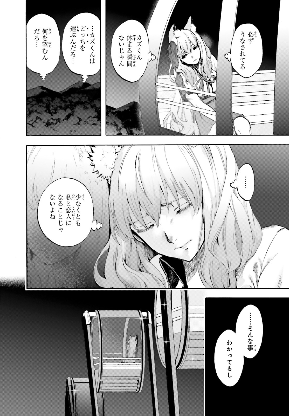 Fate/Extra CCC - Foxtail Chapter 63 2ページ