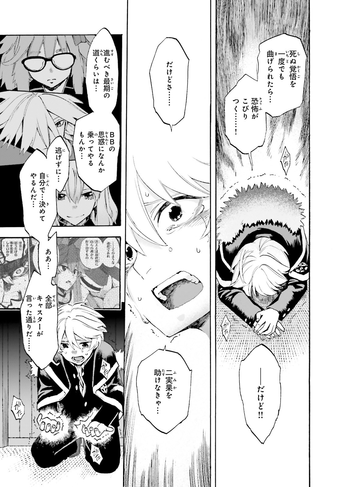 Fate/Extra CCC - Foxtail Chapter 63 11ページ