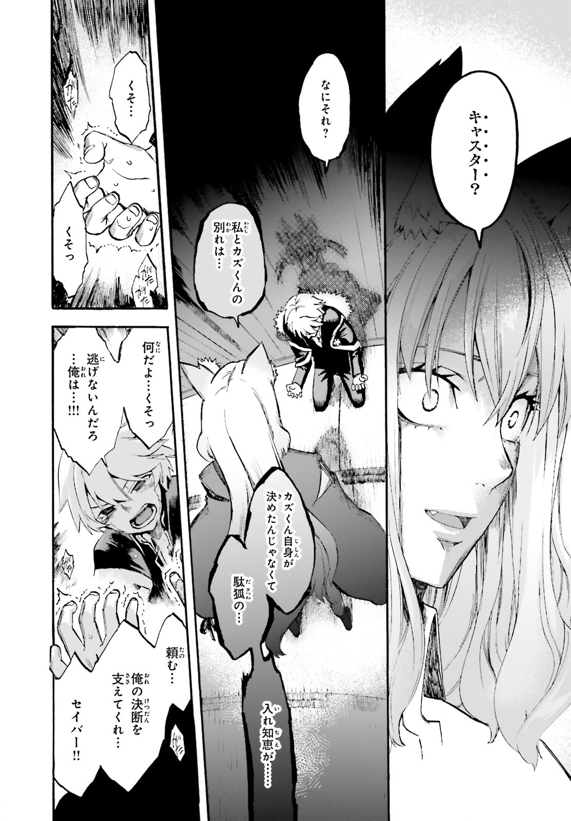 Fate/Extra CCC - Foxtail Chapter 63 12ページ