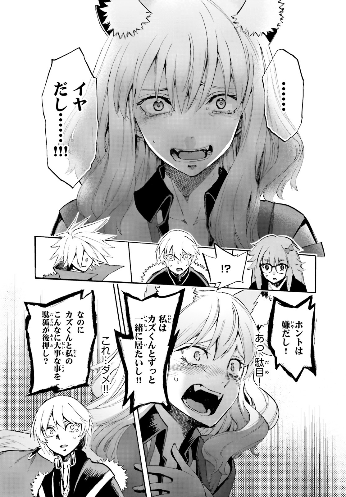 Fate/Extra CCC - Foxtail Chapter 63 13ページ