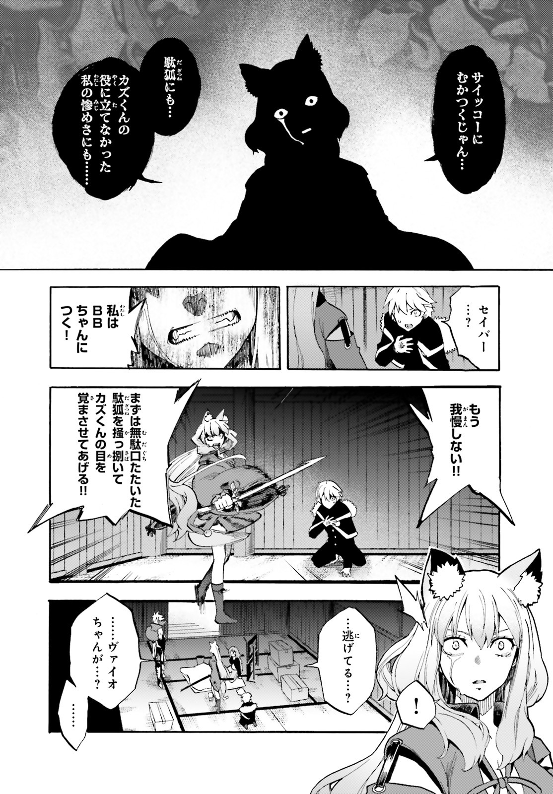 Fate/Extra CCC - Foxtail Chapter 63 14ページ