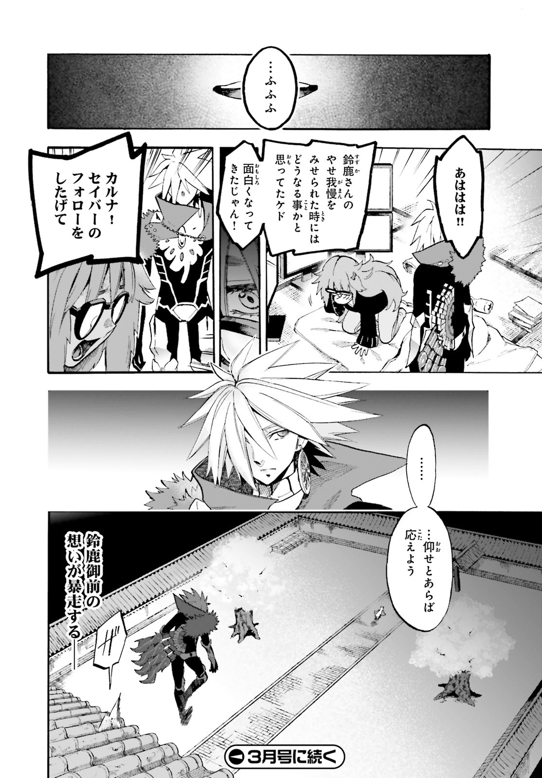 Fate/Extra CCC - Foxtail Chapter 63 16ページ