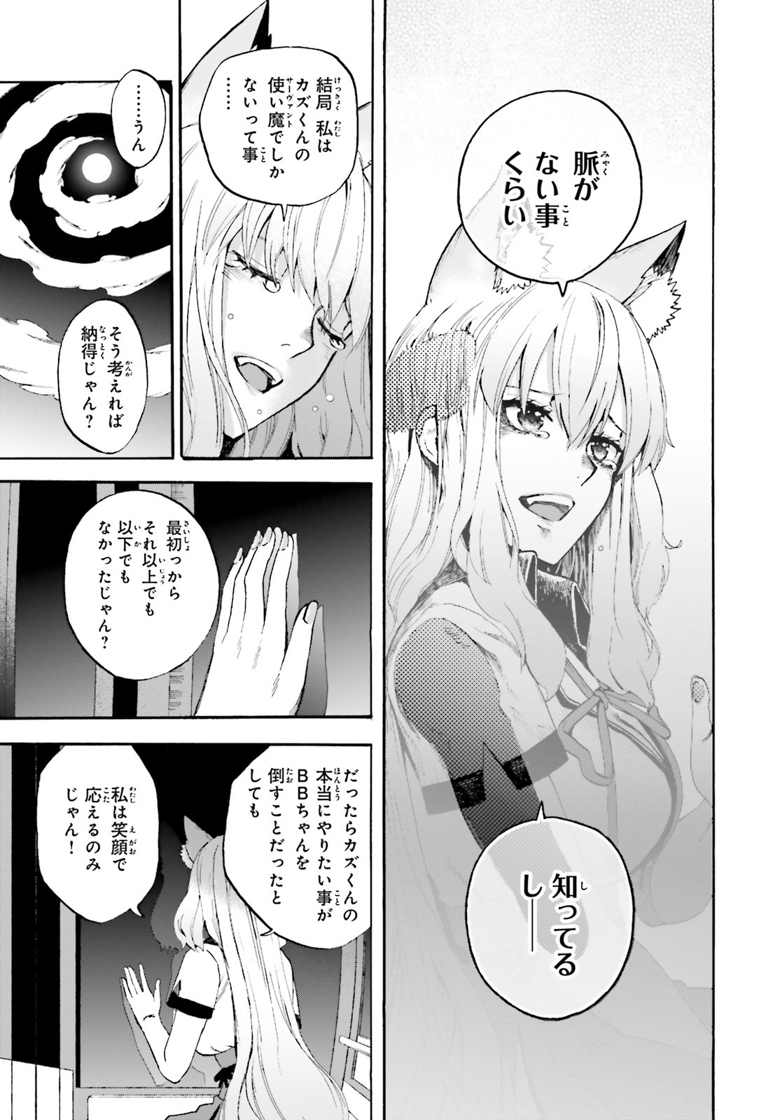 Fate/Extra CCC - Foxtail Chapter 63 3ページ