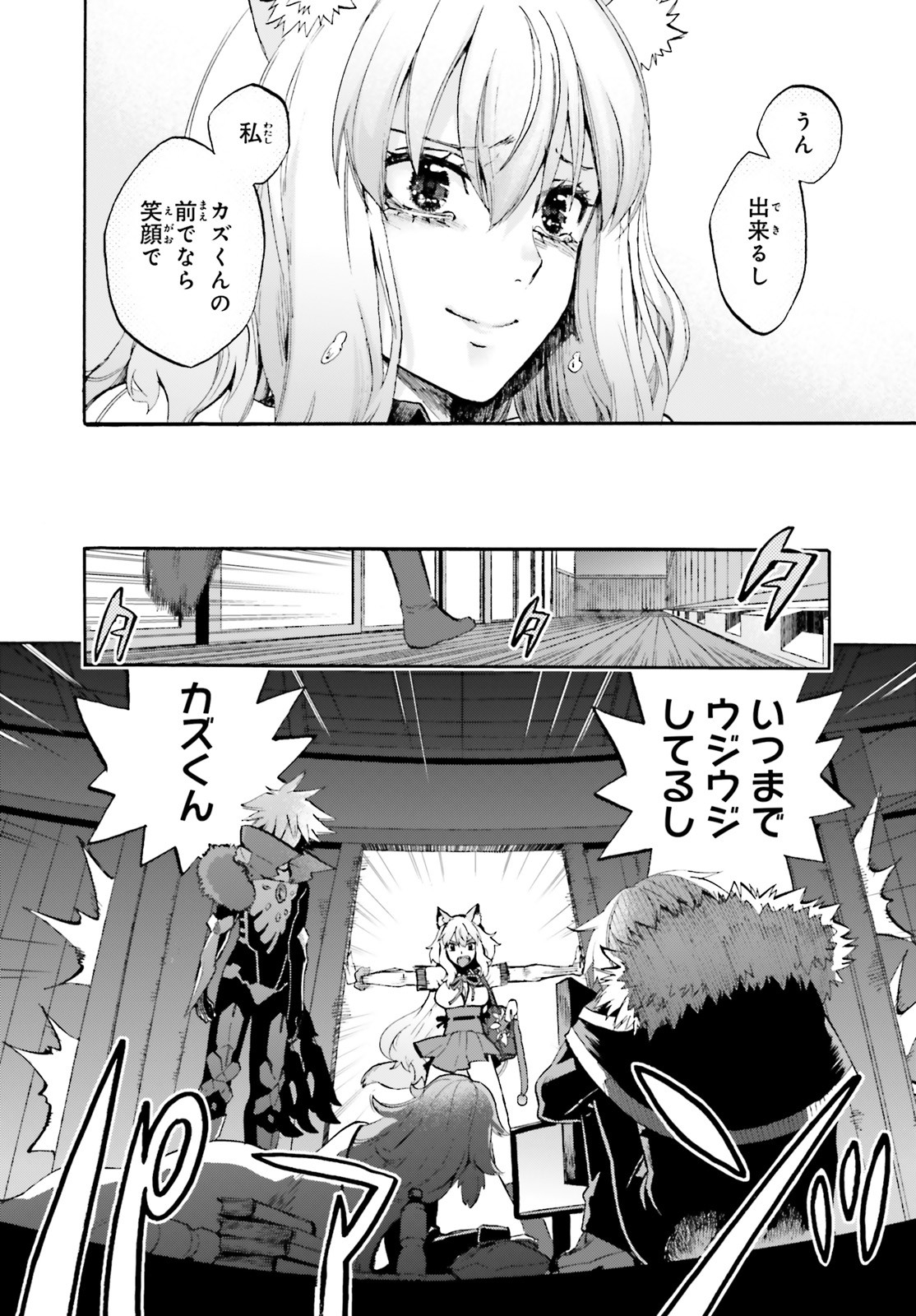 Fate/Extra CCC - Foxtail Chapter 63 4ページ