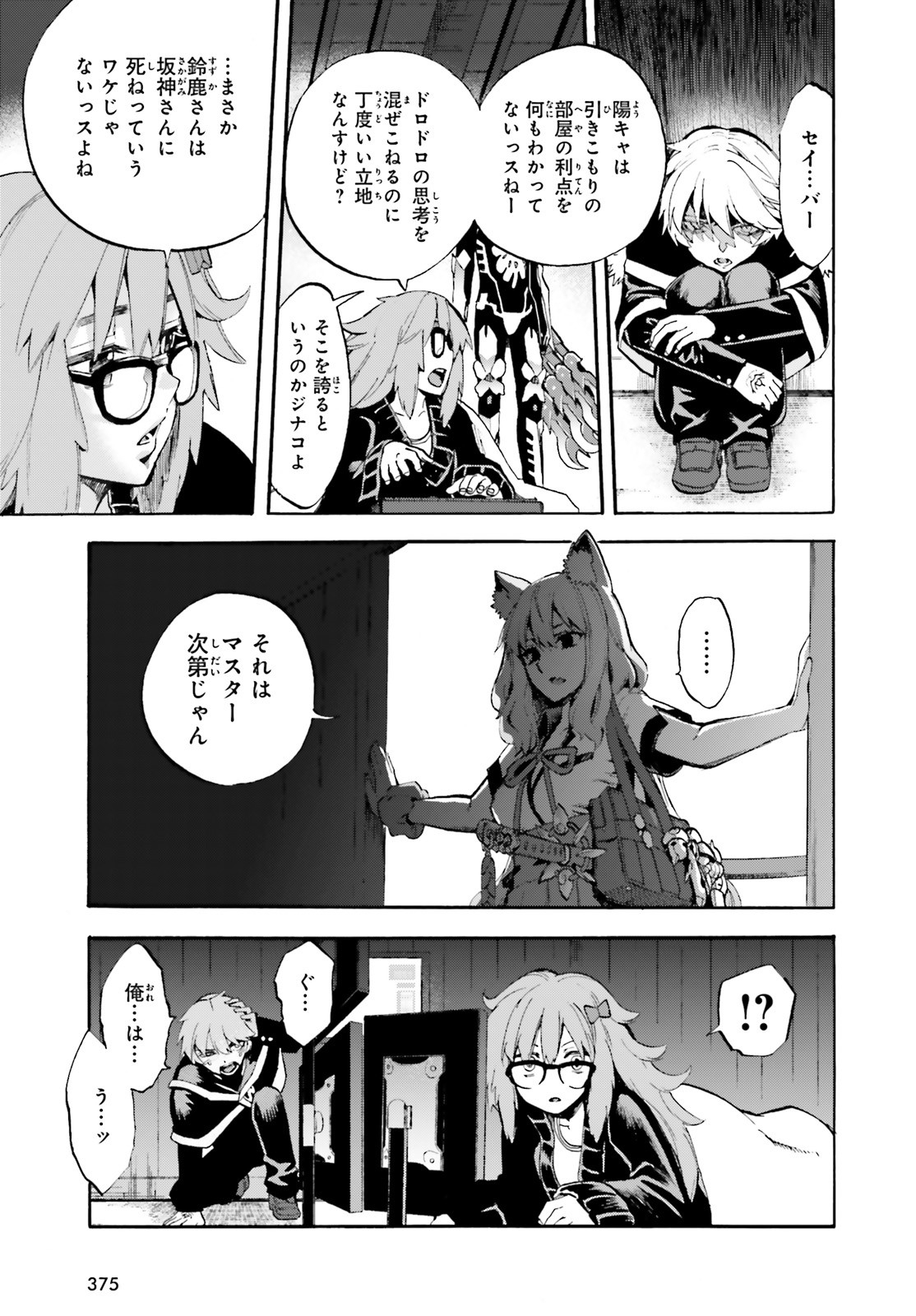 Fate/Extra CCC - Foxtail Chapter 63 5ページ