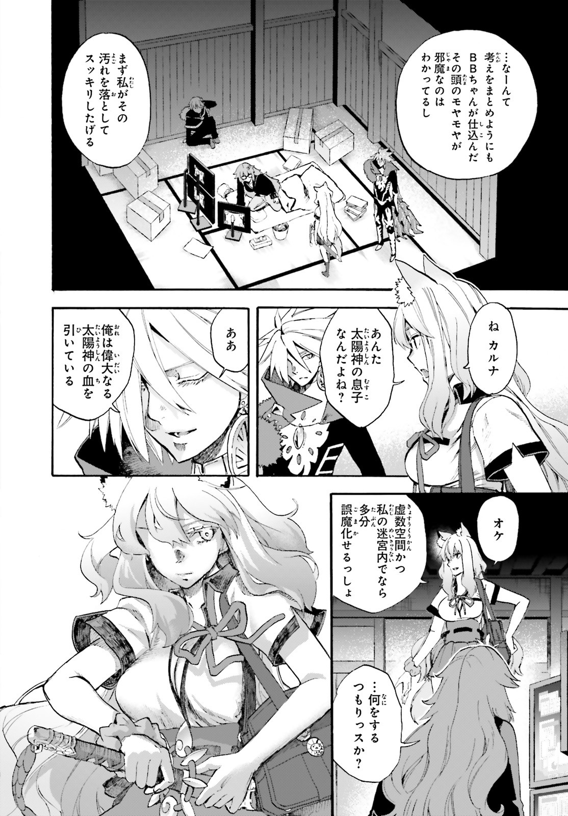 Fate/Extra CCC - Foxtail Chapter 63 6ページ
