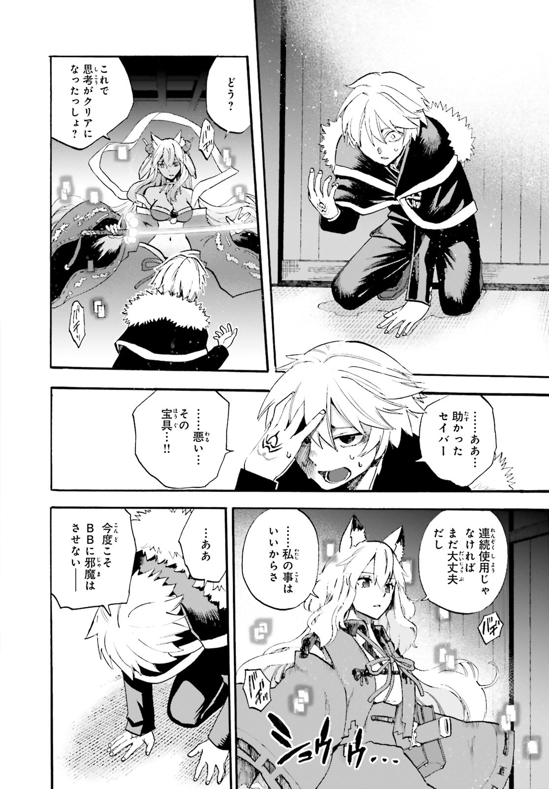 Fate/Extra CCC - Foxtail Chapter 63 8ページ