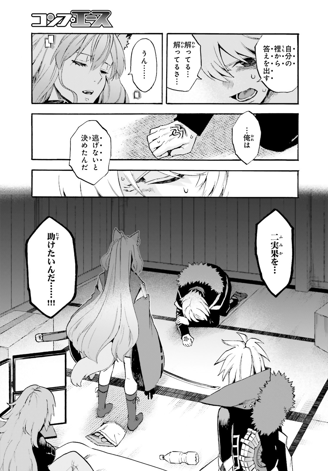 Fate/Extra CCC - Foxtail Chapter 63 9ページ