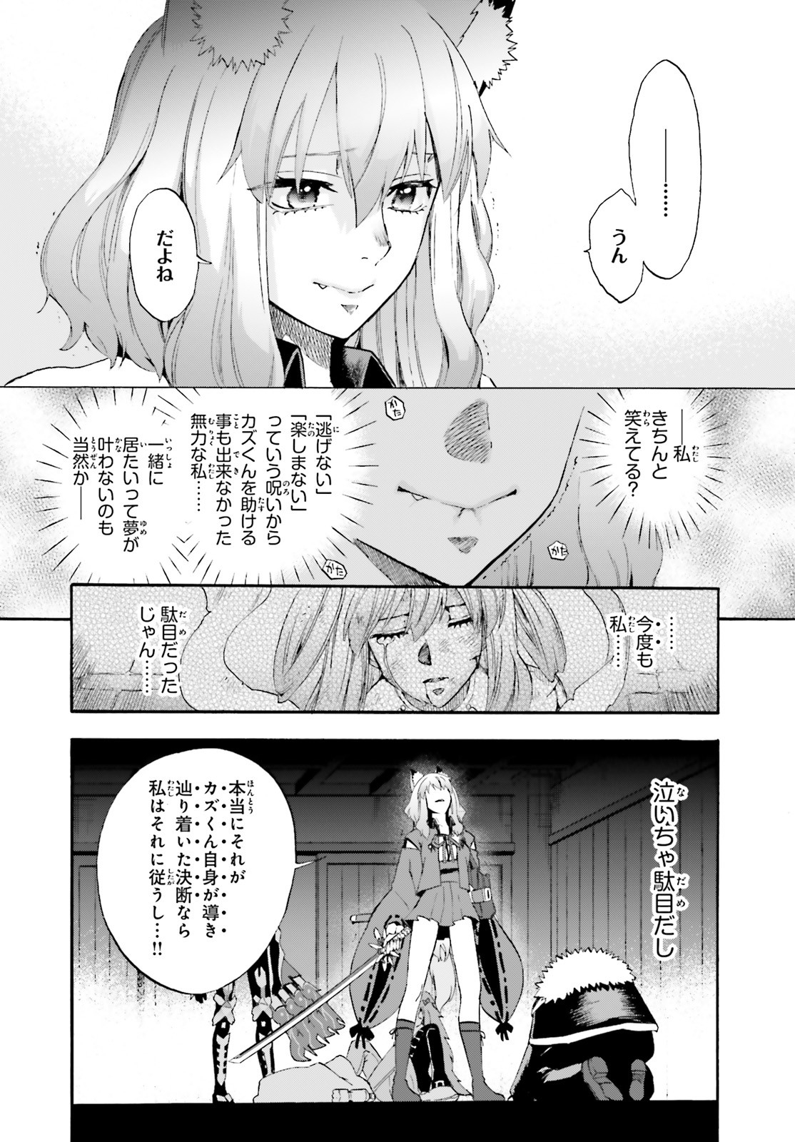 Fate/Extra CCC - Foxtail Chapter 63 10ページ