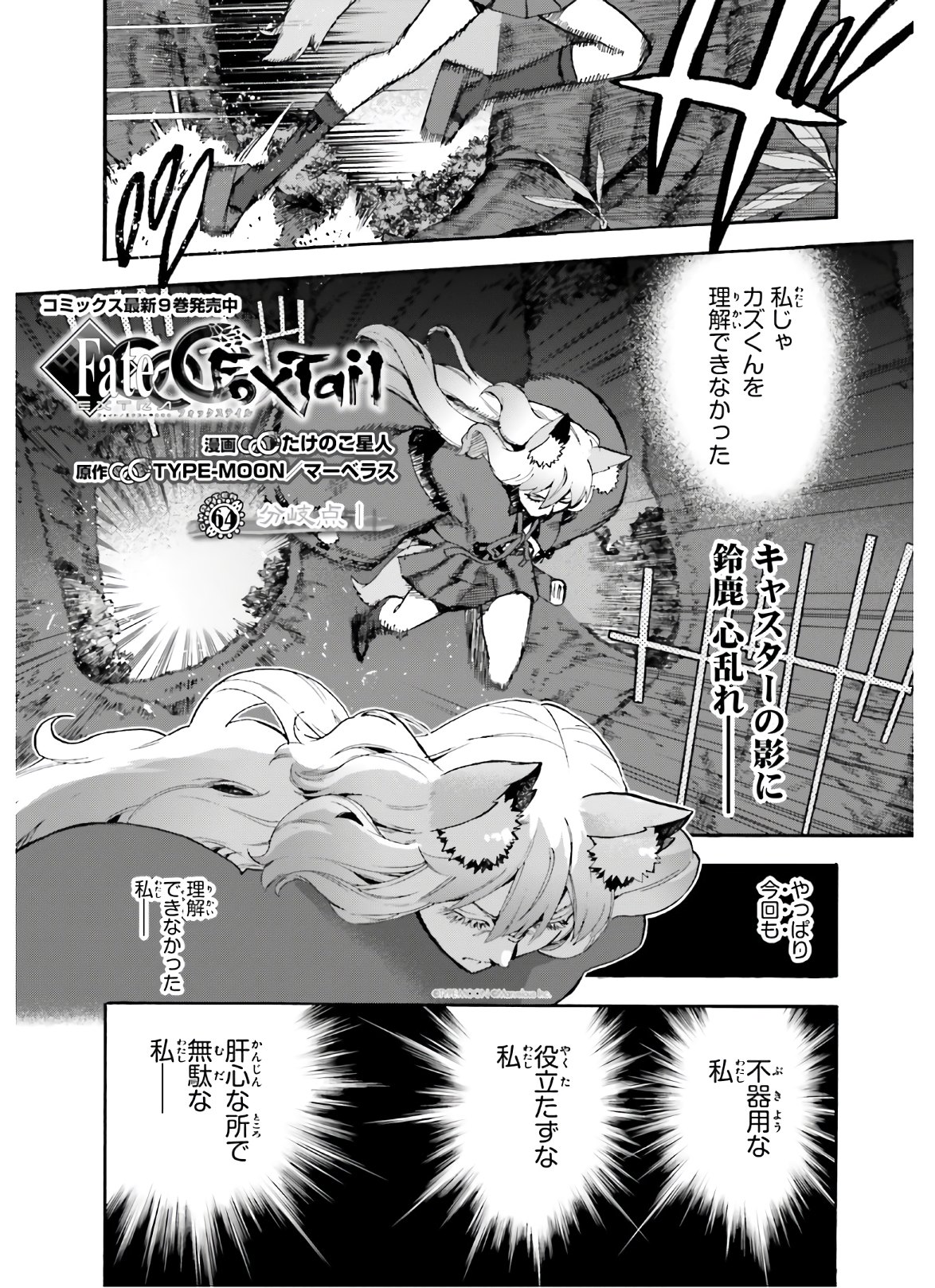 Fate/Extra CCC - Foxtail Chapter 64 1ページ