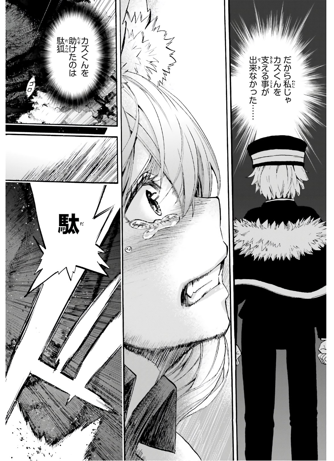 Fate/Extra CCC - Foxtail Chapter 64 2ページ