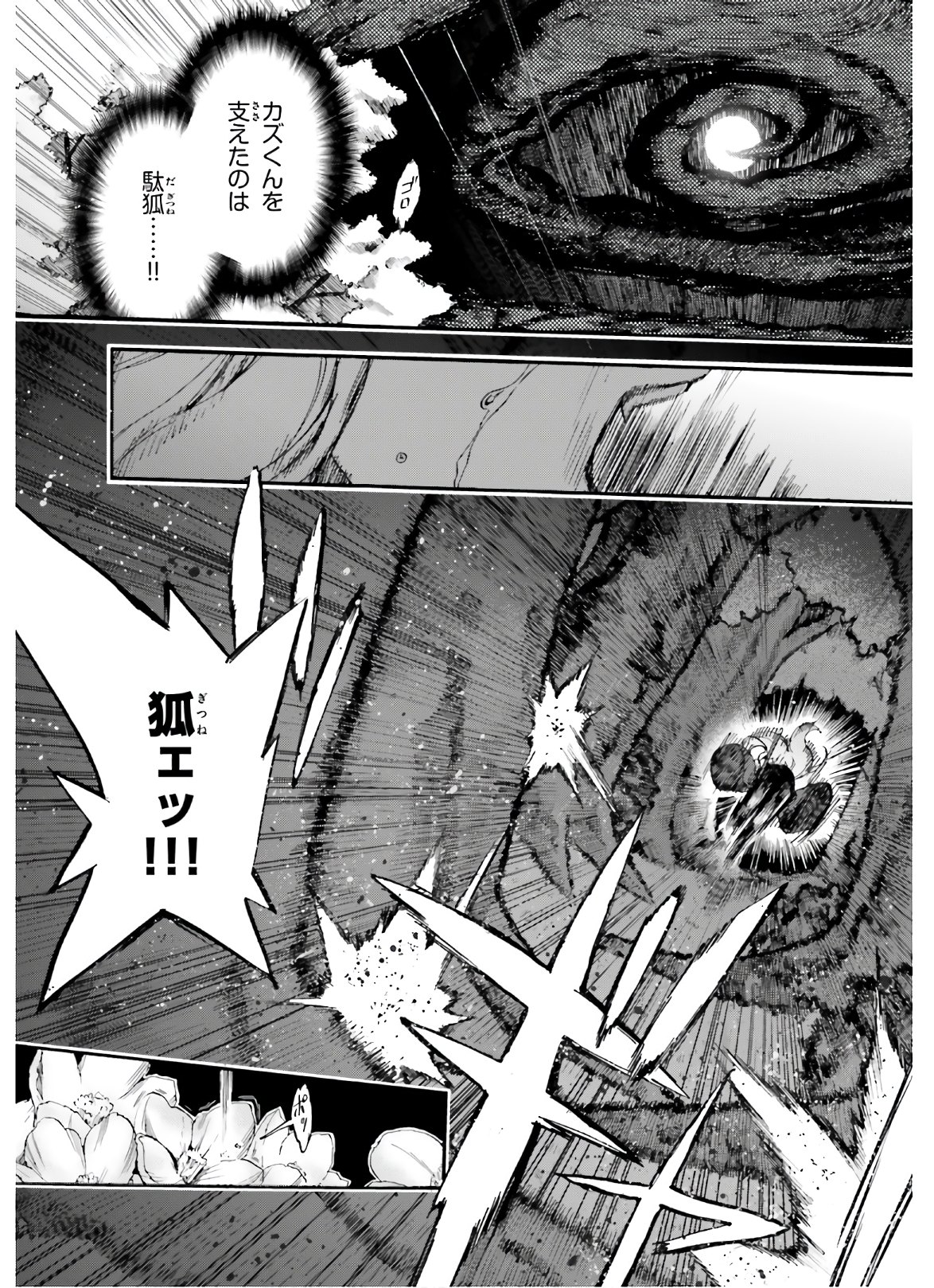 Fate/Extra CCC - Foxtail Chapter 64 3ページ