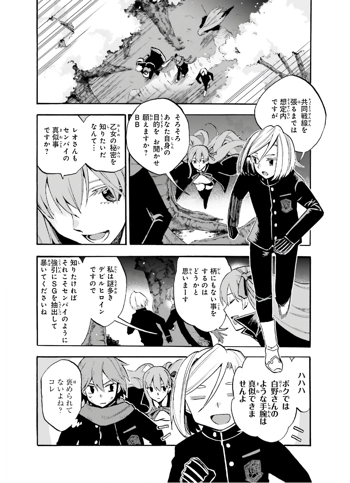 Fate/Extra CCC - Foxtail Chapter 64 4ページ