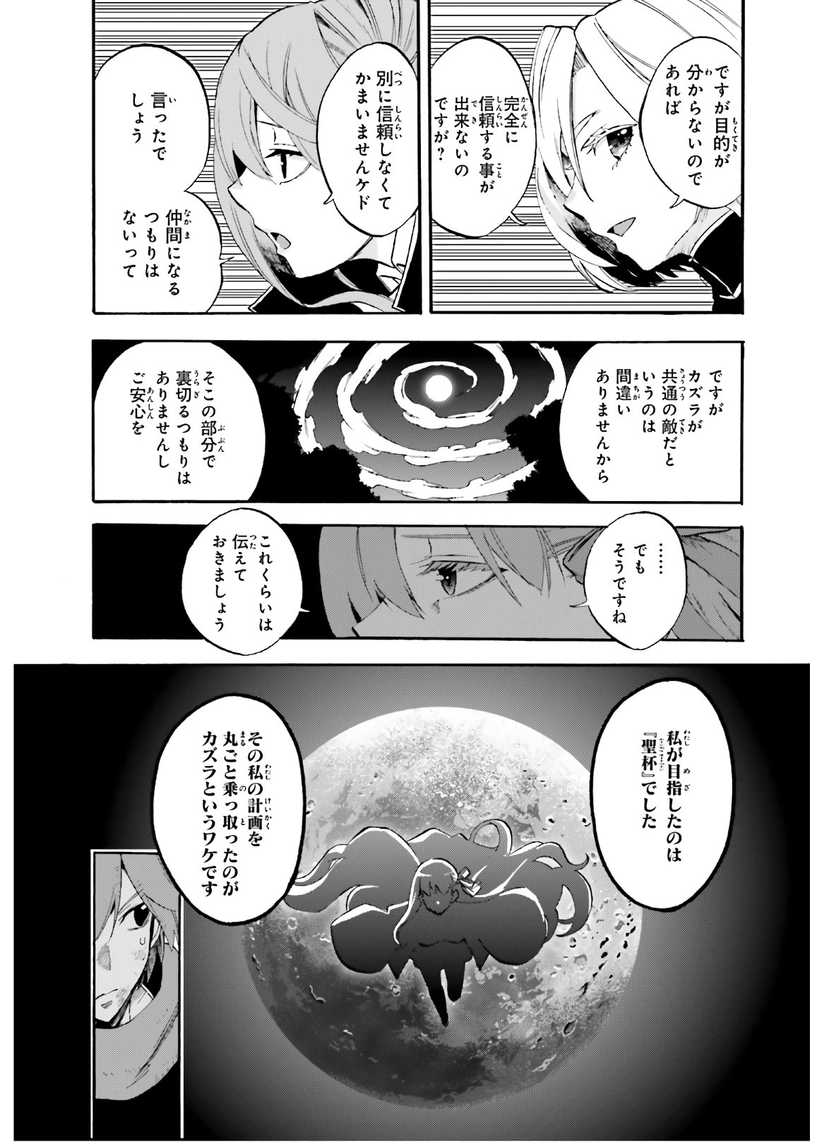 Fate/Extra CCC - Foxtail Chapter 64 5ページ