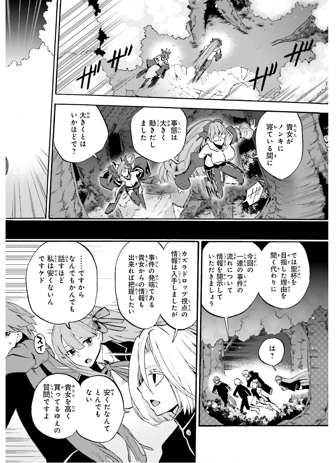 Fate/Extra CCC - Foxtail Chapter 64 6ページ