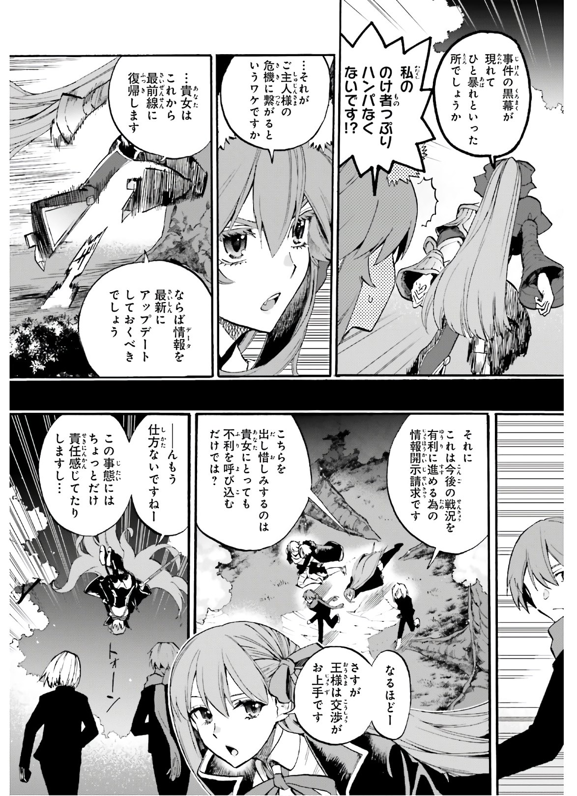 Fate/Extra CCC - Foxtail Chapter 64 7ページ