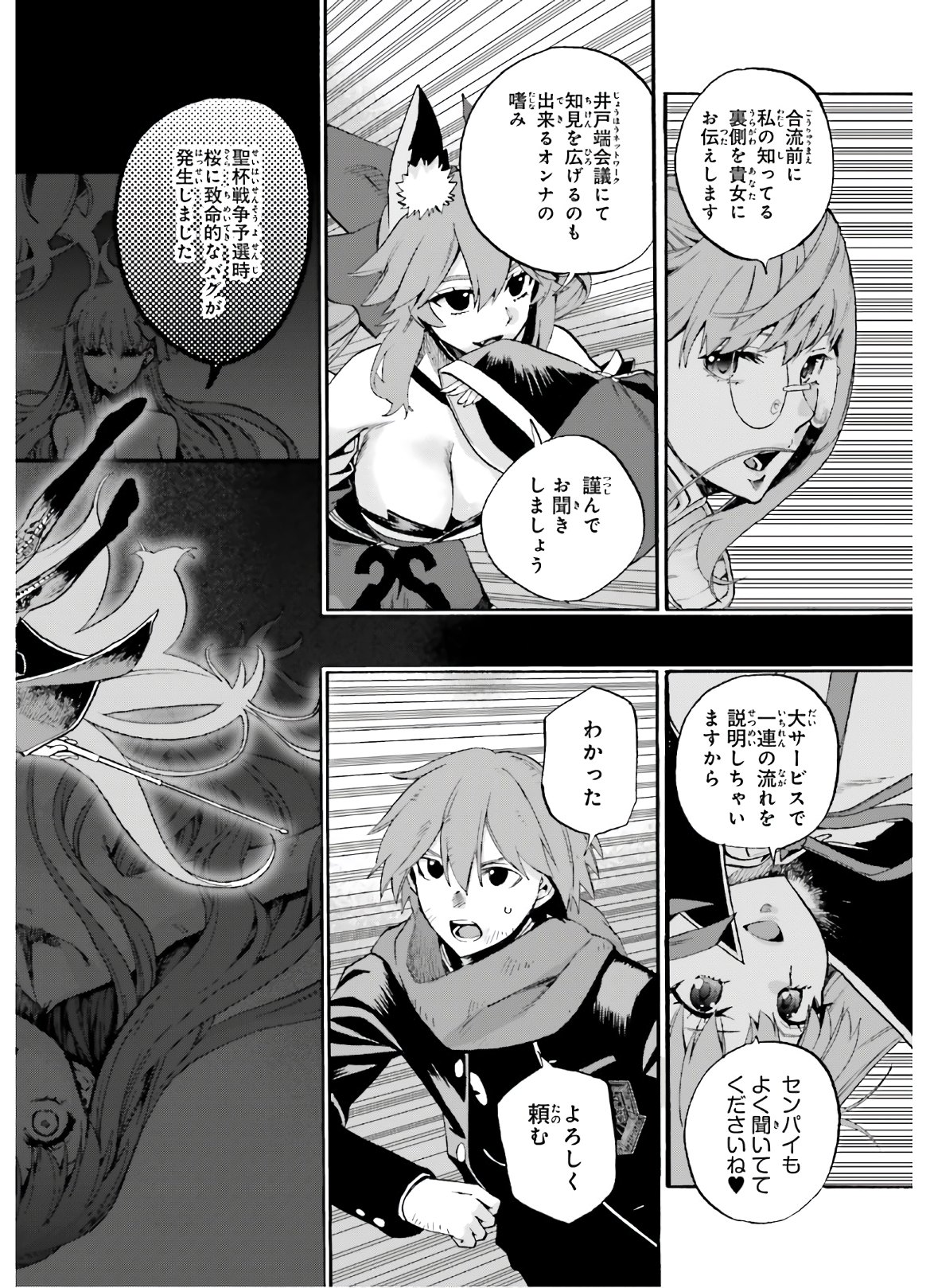 Fate/Extra CCC - Foxtail Chapter 64 8ページ