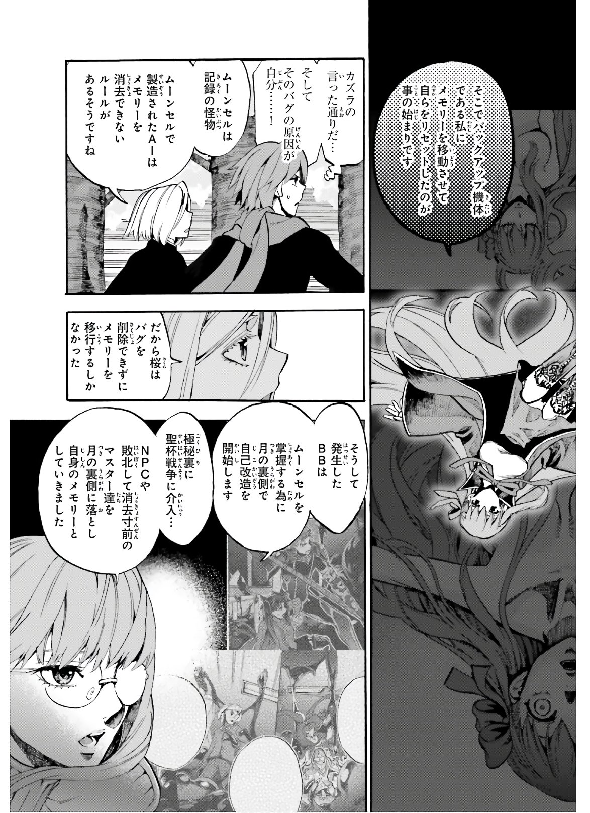 Fate/Extra CCC - Foxtail Chapter 64 9ページ