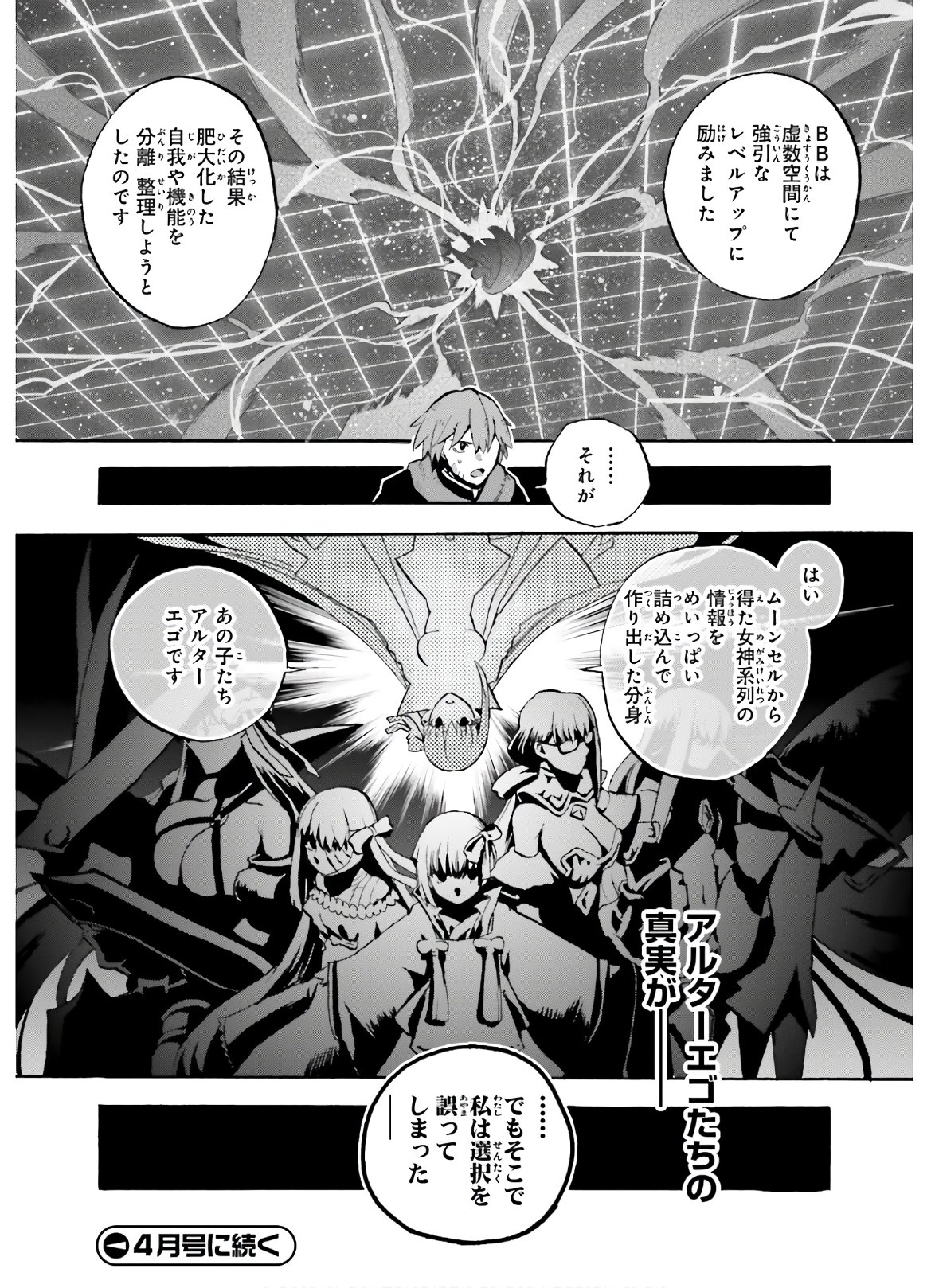 Fate/Extra CCC - Foxtail Chapter 64 10ページ
