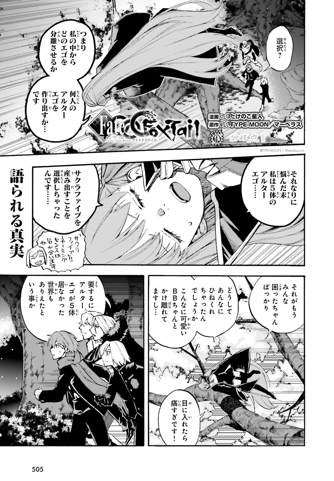 Fate/Extra CCC - Foxtail Chapter 64.2 1ページ