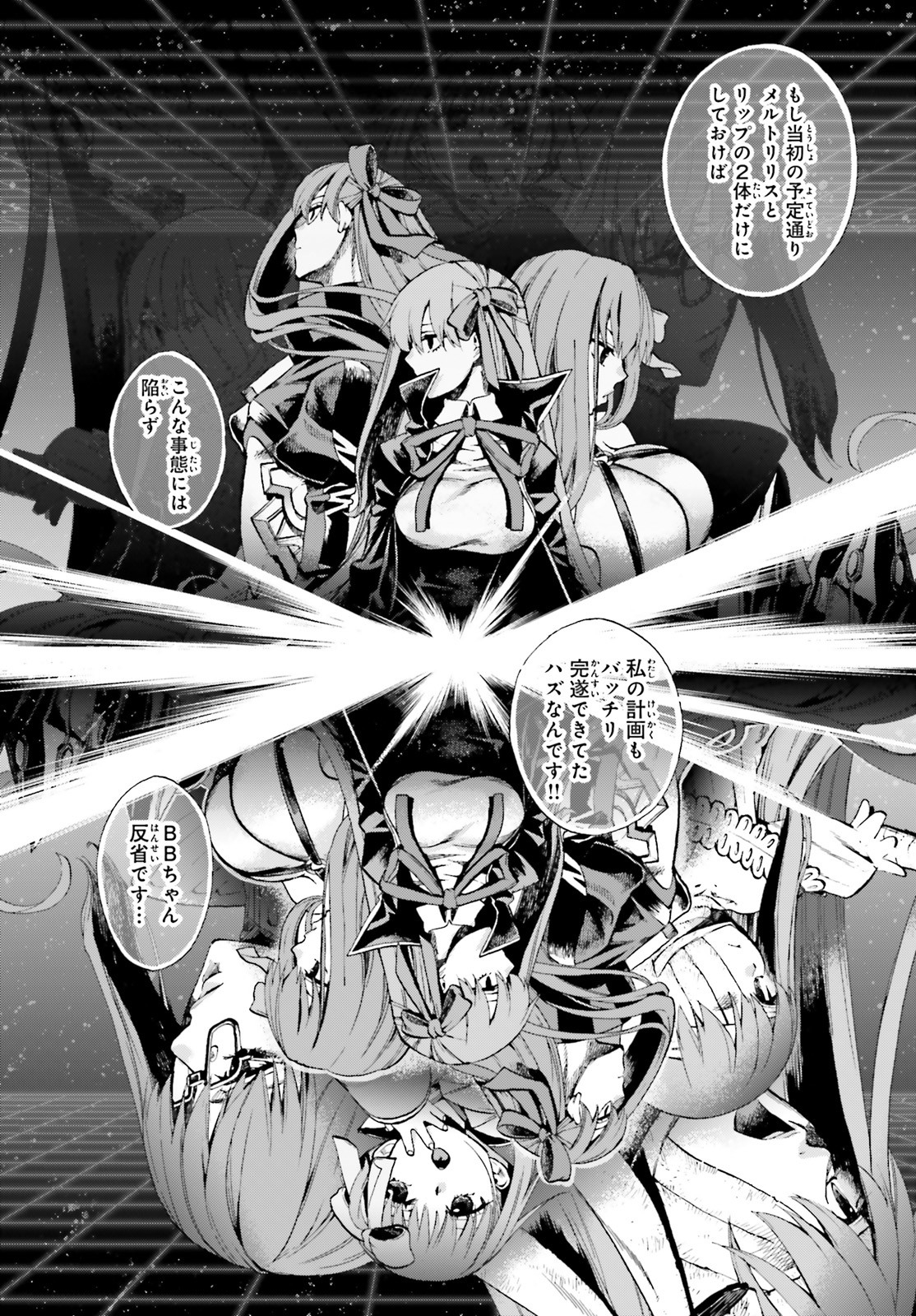 Fate/Extra CCC - Foxtail Chapter 64.2 2ページ
