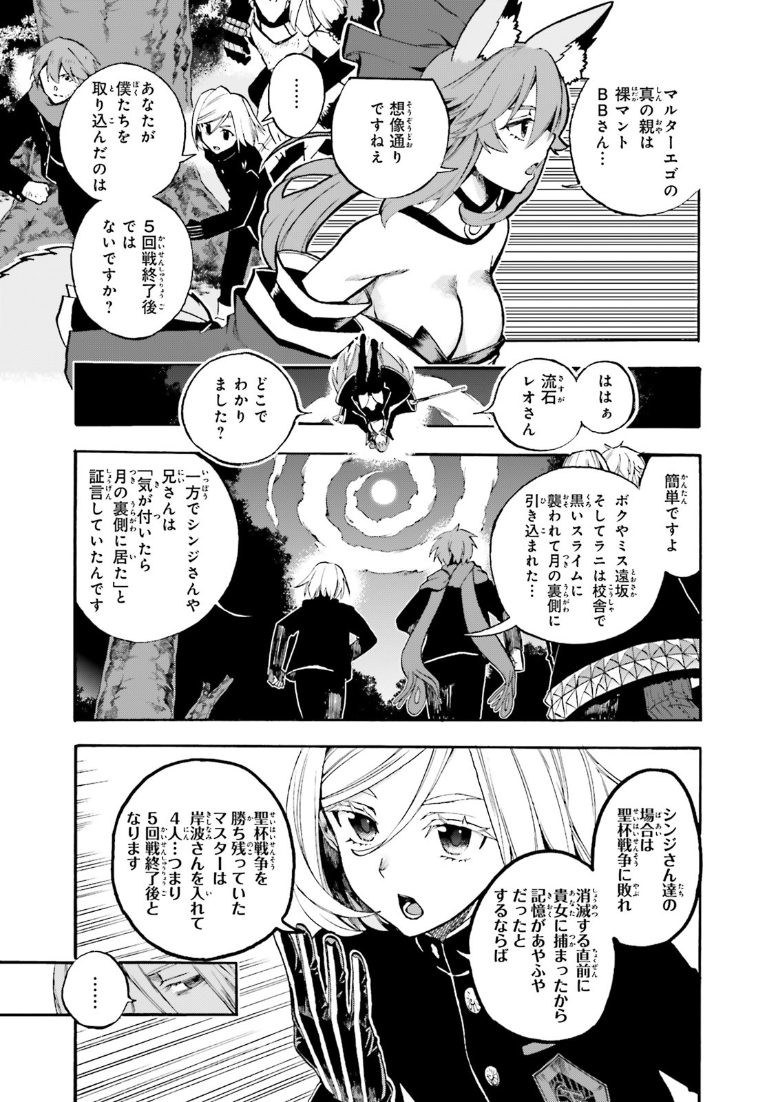 Fate/Extra CCC - Foxtail Chapter 64.2 3ページ