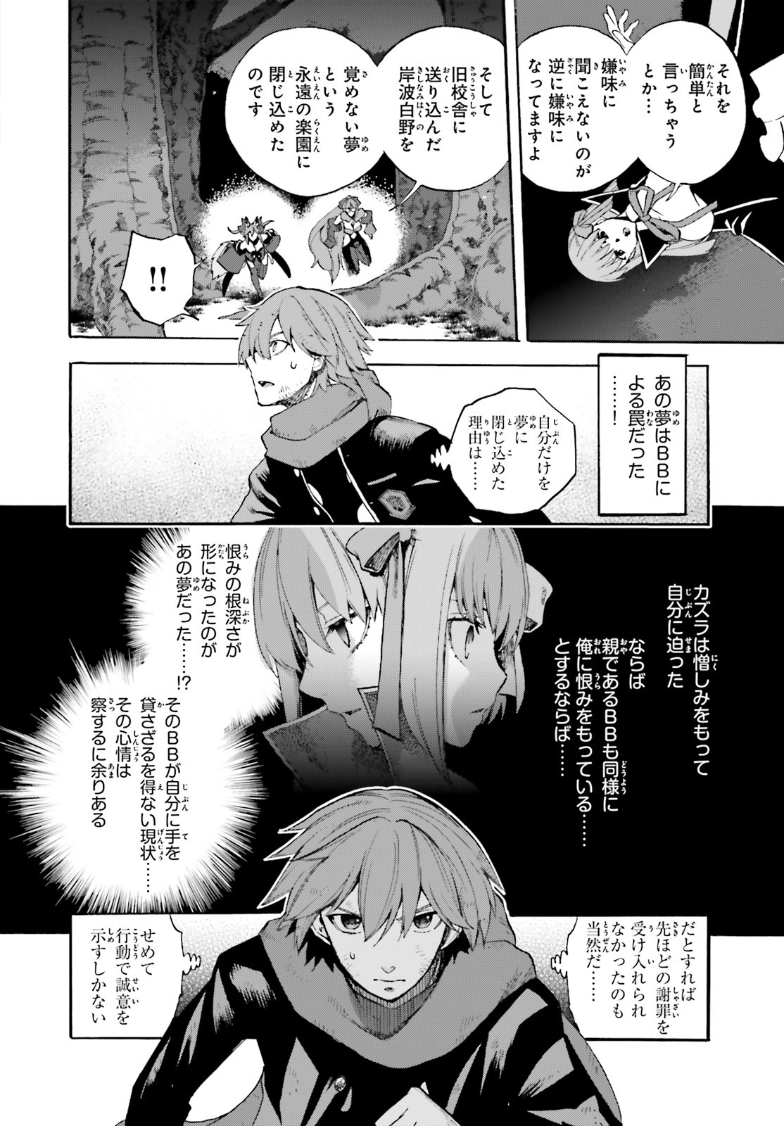Fate/Extra CCC - Foxtail Chapter 64.2 4ページ