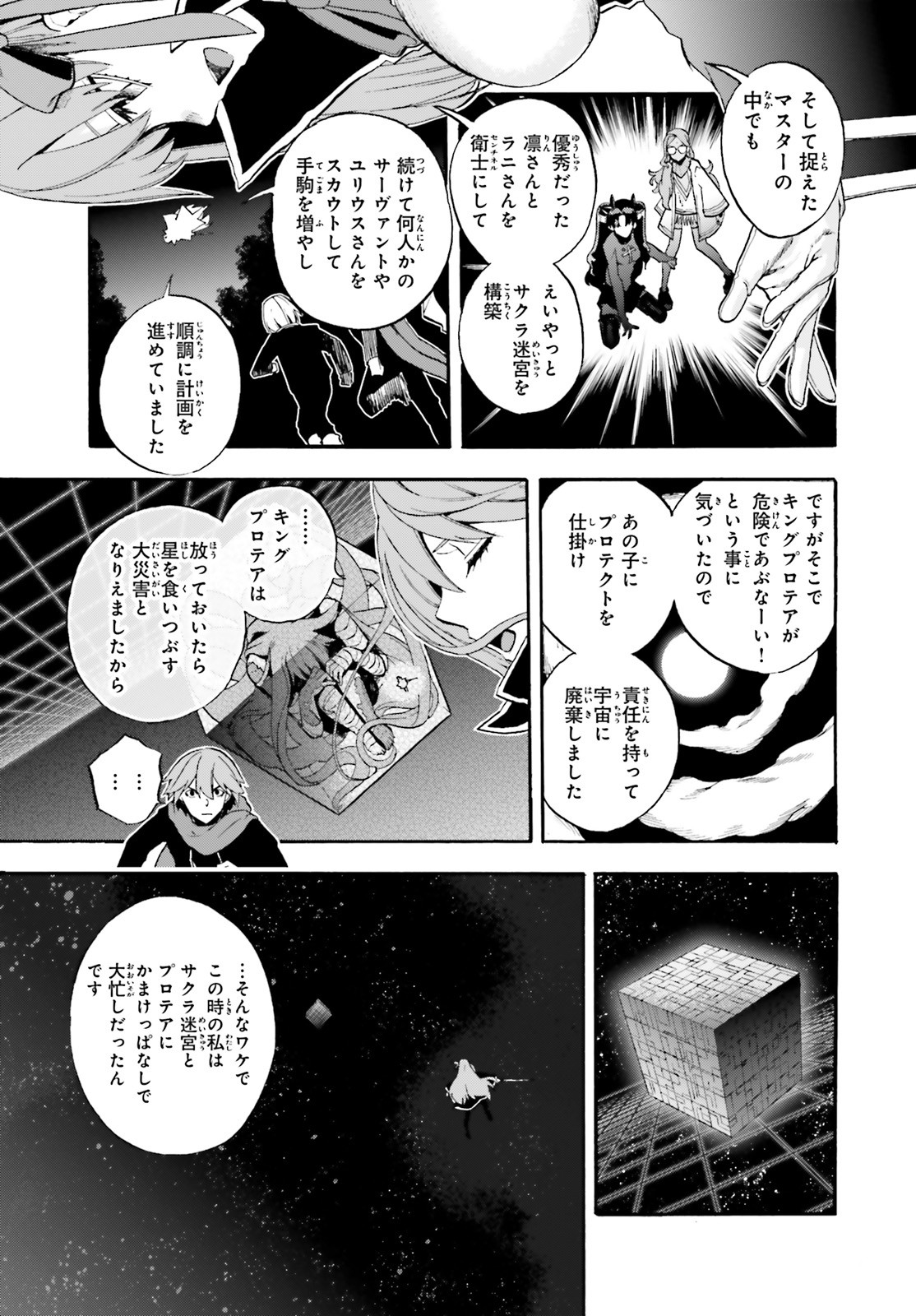 Fate/Extra CCC - Foxtail Chapter 64.2 5ページ