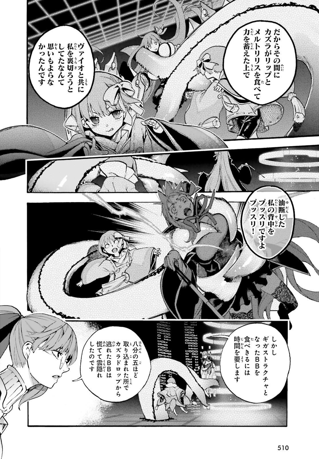 Fate/Extra CCC - Foxtail Chapter 64.2 6ページ