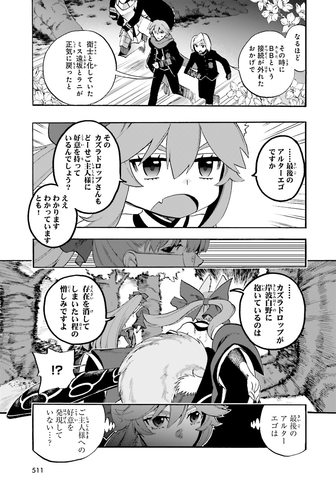 Fate/Extra CCC - Foxtail Chapter 64.2 7ページ