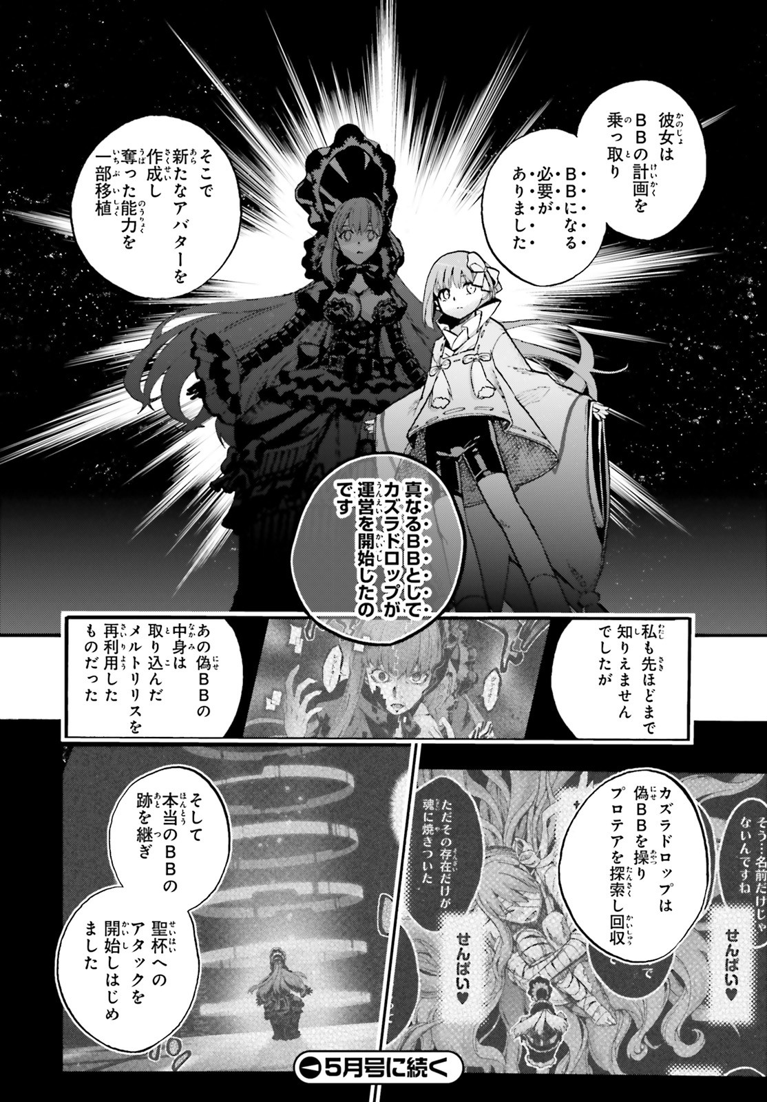 Fate/Extra CCC - Foxtail Chapter 64.2 8ページ
